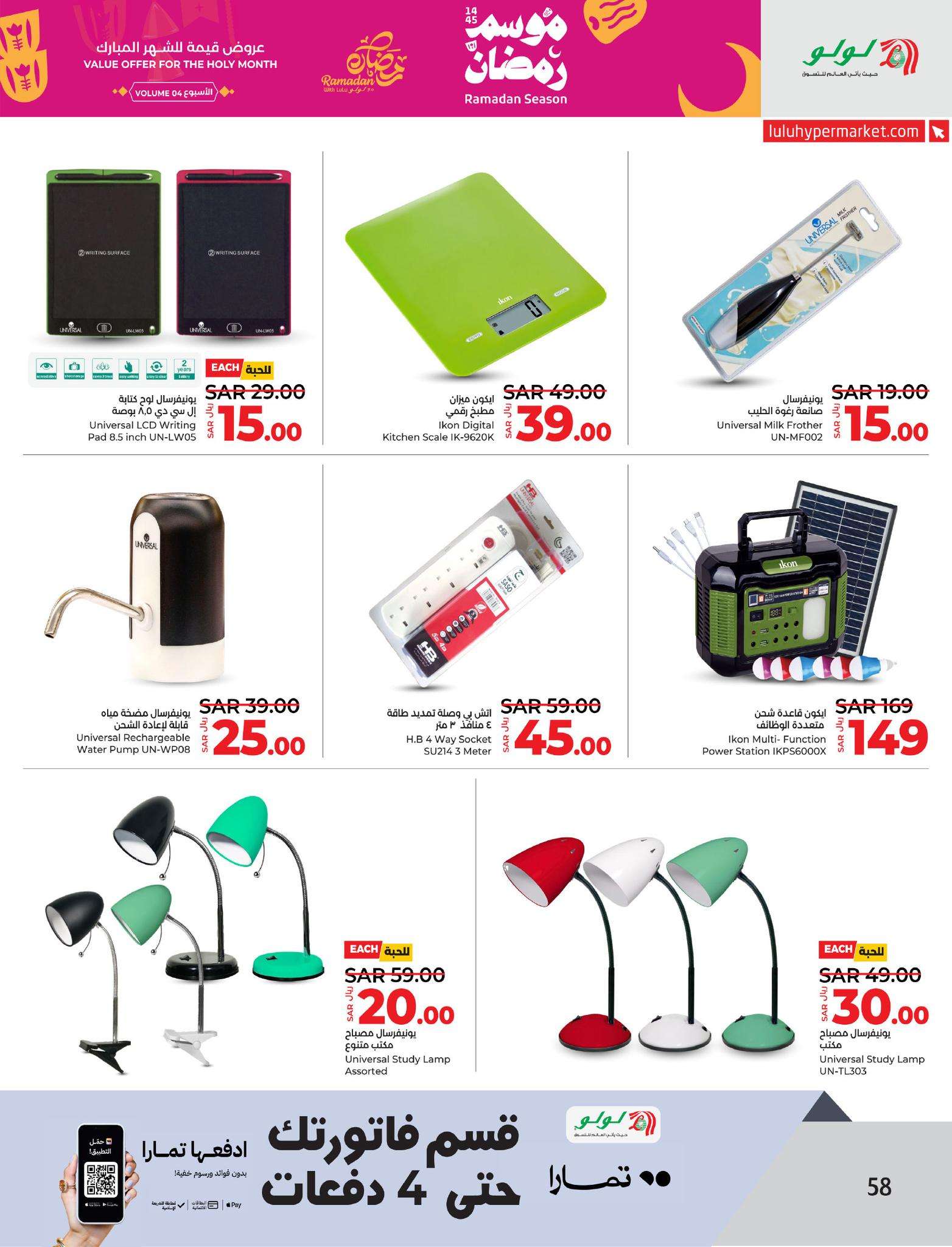 nTJvgP - عروض لولو الدمام الأسبوعية صفحة واحدة الأربعاء 27 مارس 2024 | عروض رمضان 1445 هـ