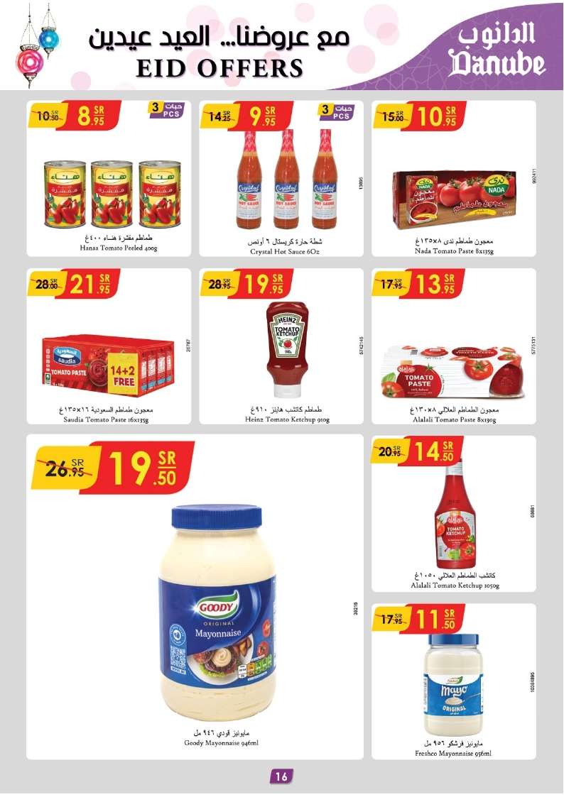 - عروض رمضان 1445 هـ : عروض الدانوب جازان صفحة واحدة الأربعاء 17 رمضان 1445 هـ