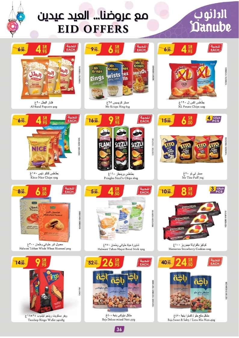 ngHkJU - عروض العيد 2024 : عروض الدانوب الاحساء صفحة واحدة الأربعاء 27/3/2024 أقل الأسعار