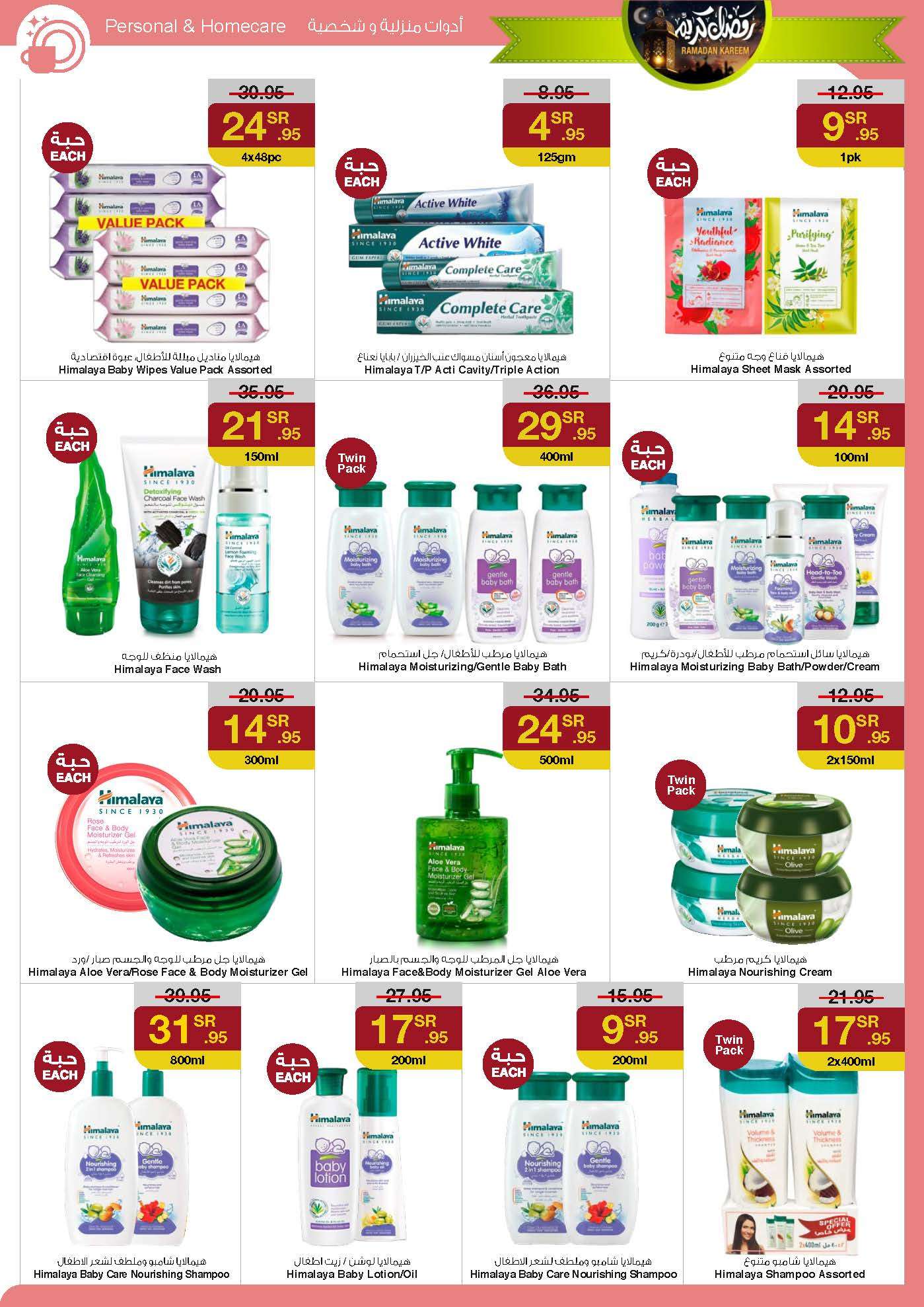 oMDjbv - عروض رمضان 2024 : عروض سروات سوبر ستور الأسبوعية صفحة واحدة الخميس 18 رمضان 1445 هـ