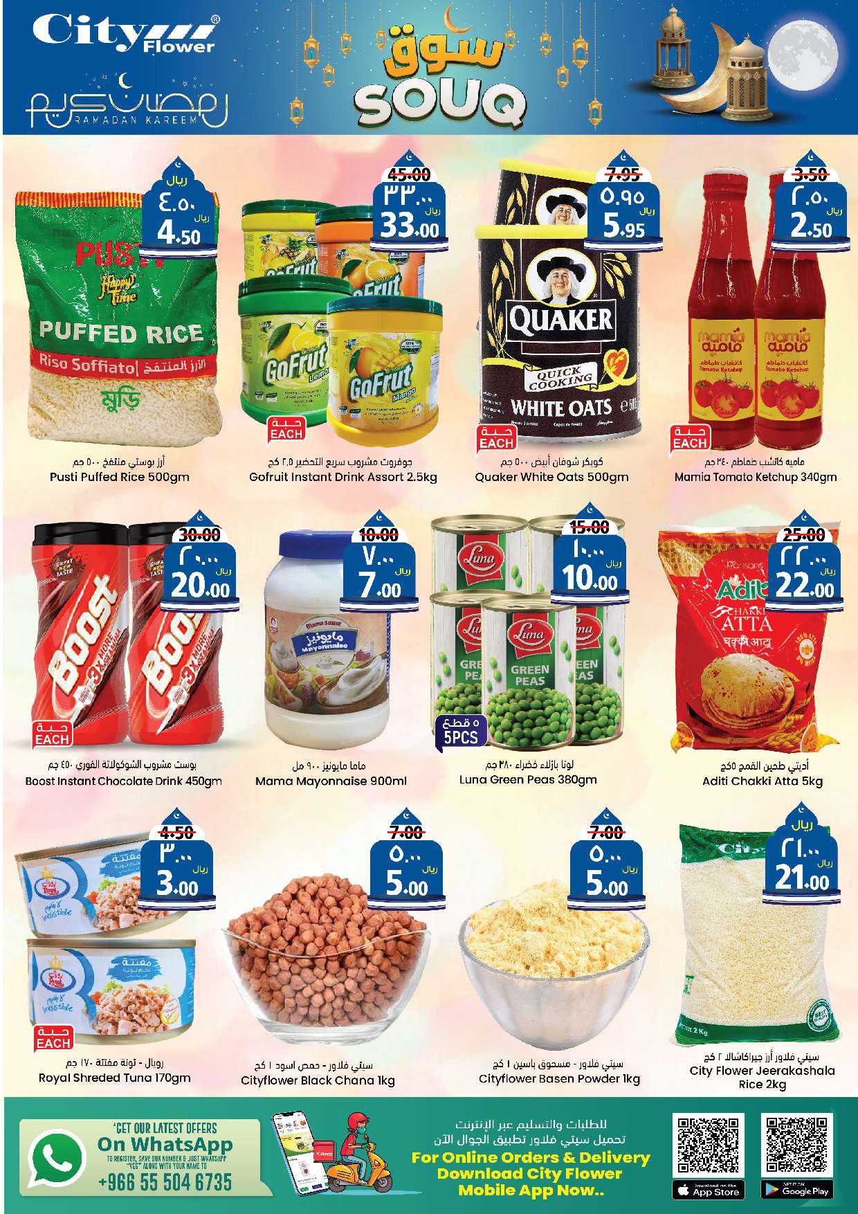 oZUt0P - عروض رمضان 2024 : عروض سيتي فلور الجبيل الأسبوعية الأربعاء 27 مارس 2024