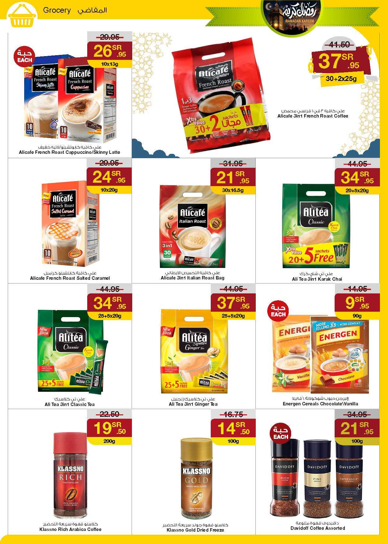 ovC4JZ - عروض رمضان 2024 : عروض سروات سوبر ستور الأسبوعية صفحة واحدة الخميس 18 رمضان 1445 هـ