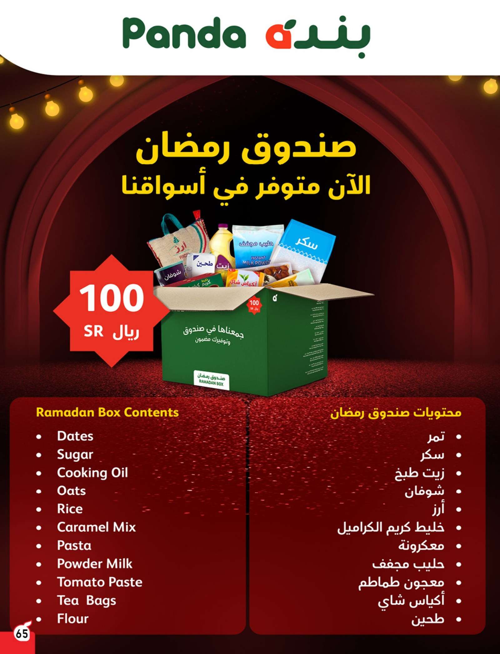 عروض العيد 2024 : عروض بنده الأسبوعية صفحة واحدة الأربعاء 17 رمضان 1445 هـ حلاوة العيد 66 oz8Tvw - عروض العيد 2024 : عروض بنده الأسبوعية صفحة واحدة الأربعاء 17 رمضان 1445 هـ حلاوة العيد