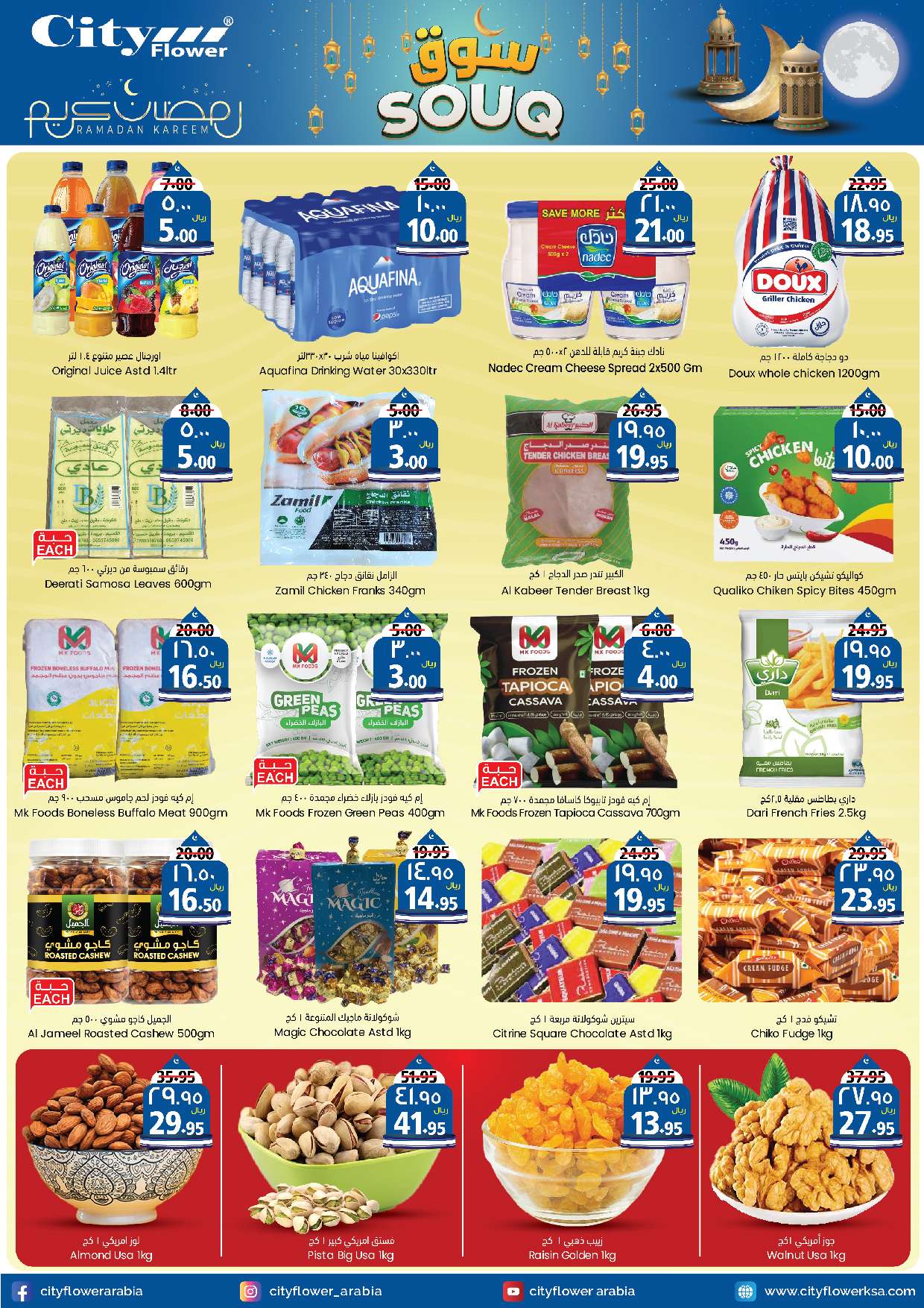 pJD60n - عروض رمضان 2024 : عروض سيتي فلور الجبيل الأسبوعية الأربعاء 27 مارس 2024