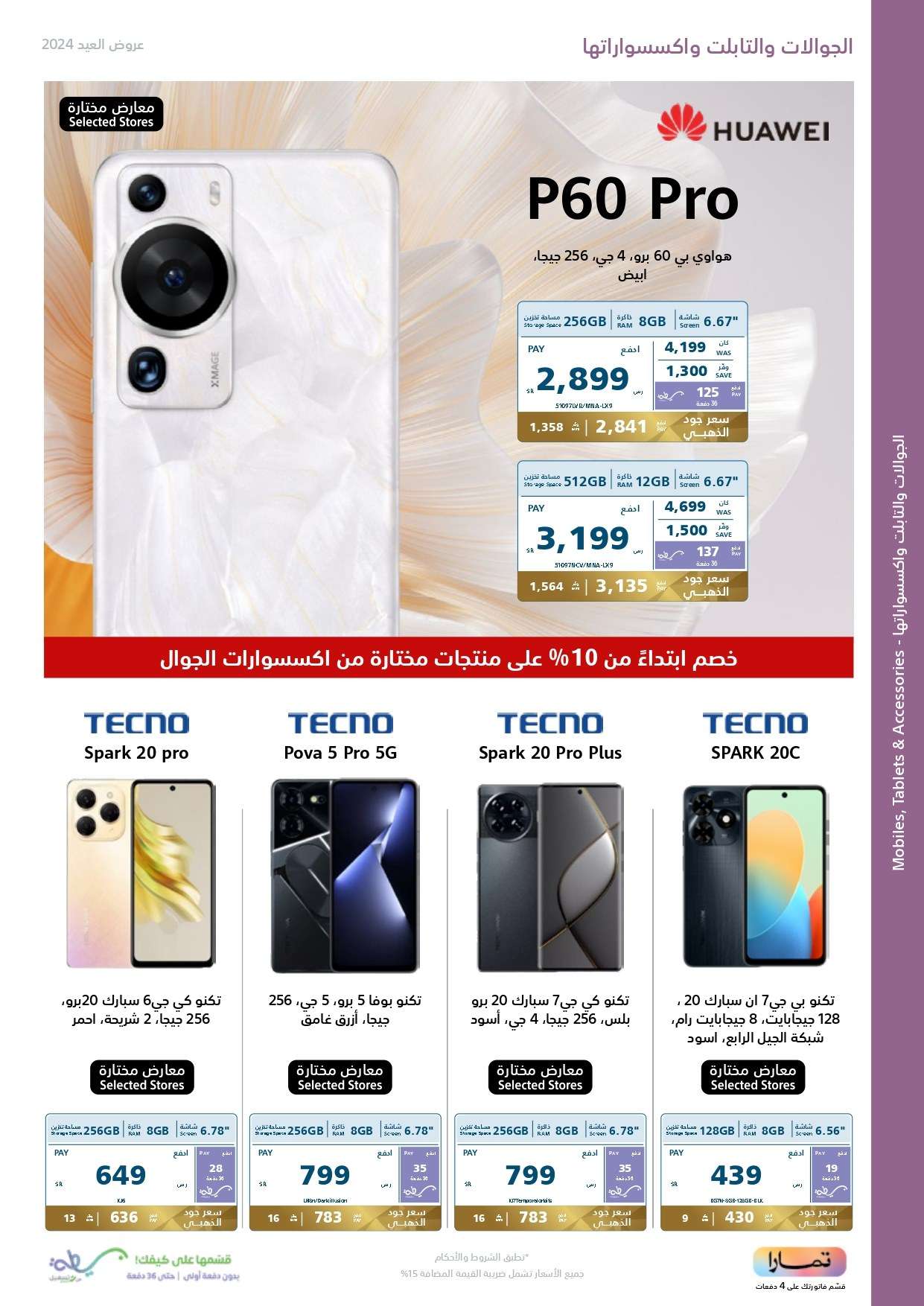 pYc9DR - عروض العيد 2024 : مجلة عروض اكسترا السعودية صفحة واحدة حتي السبت 13 ابريل 2024 أقوي العروض