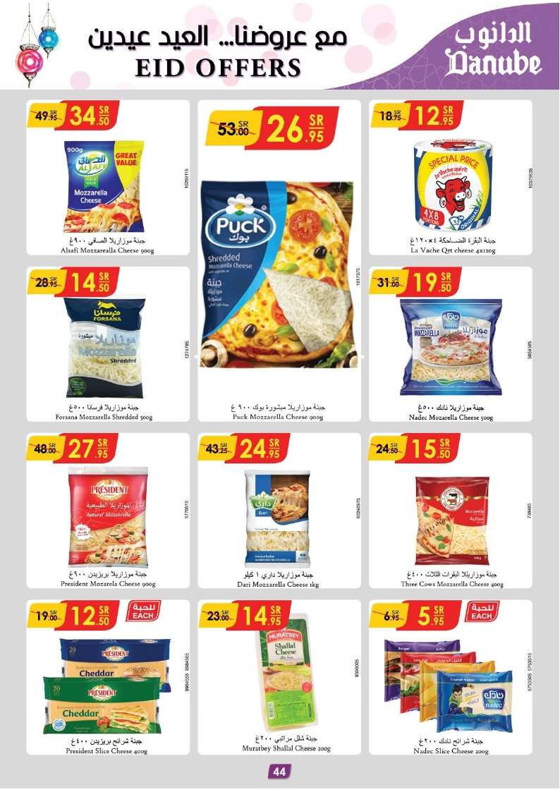 psh1b4 - عروض العيد 2024 : عروض الدانوب الاحساء صفحة واحدة الأربعاء 27/3/2024 أقل الأسعار