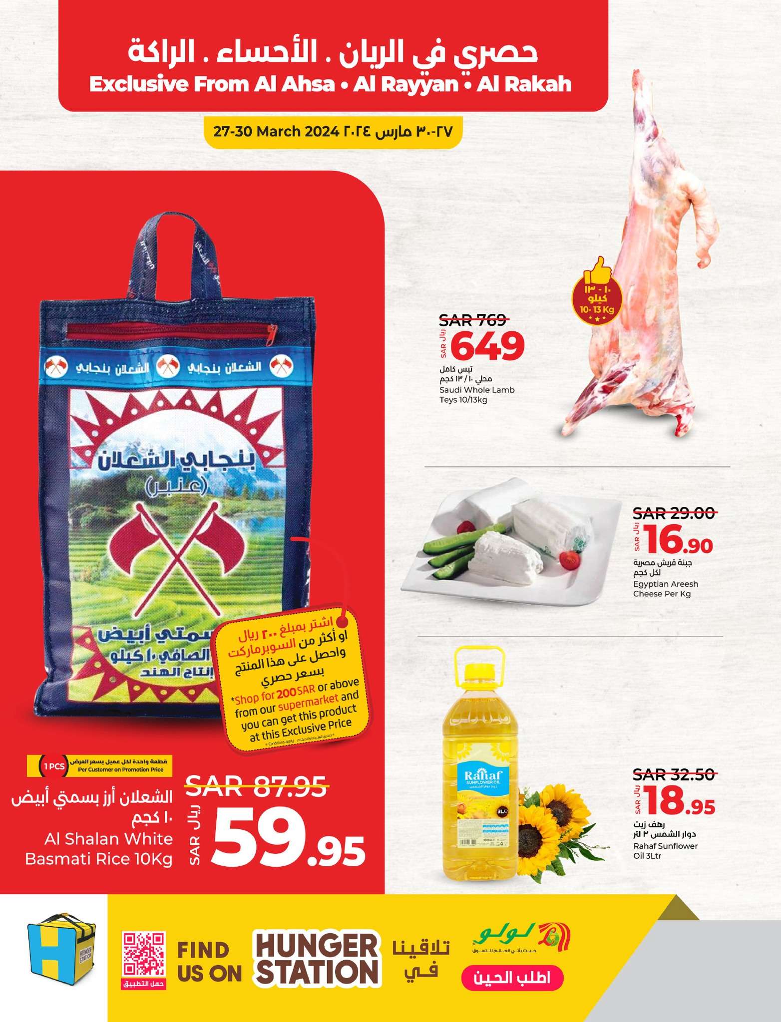 - عروض لولو الدمام الأسبوعية صفحة واحدة الأربعاء 27 مارس 2024 | عروض رمضان 1445 هـ