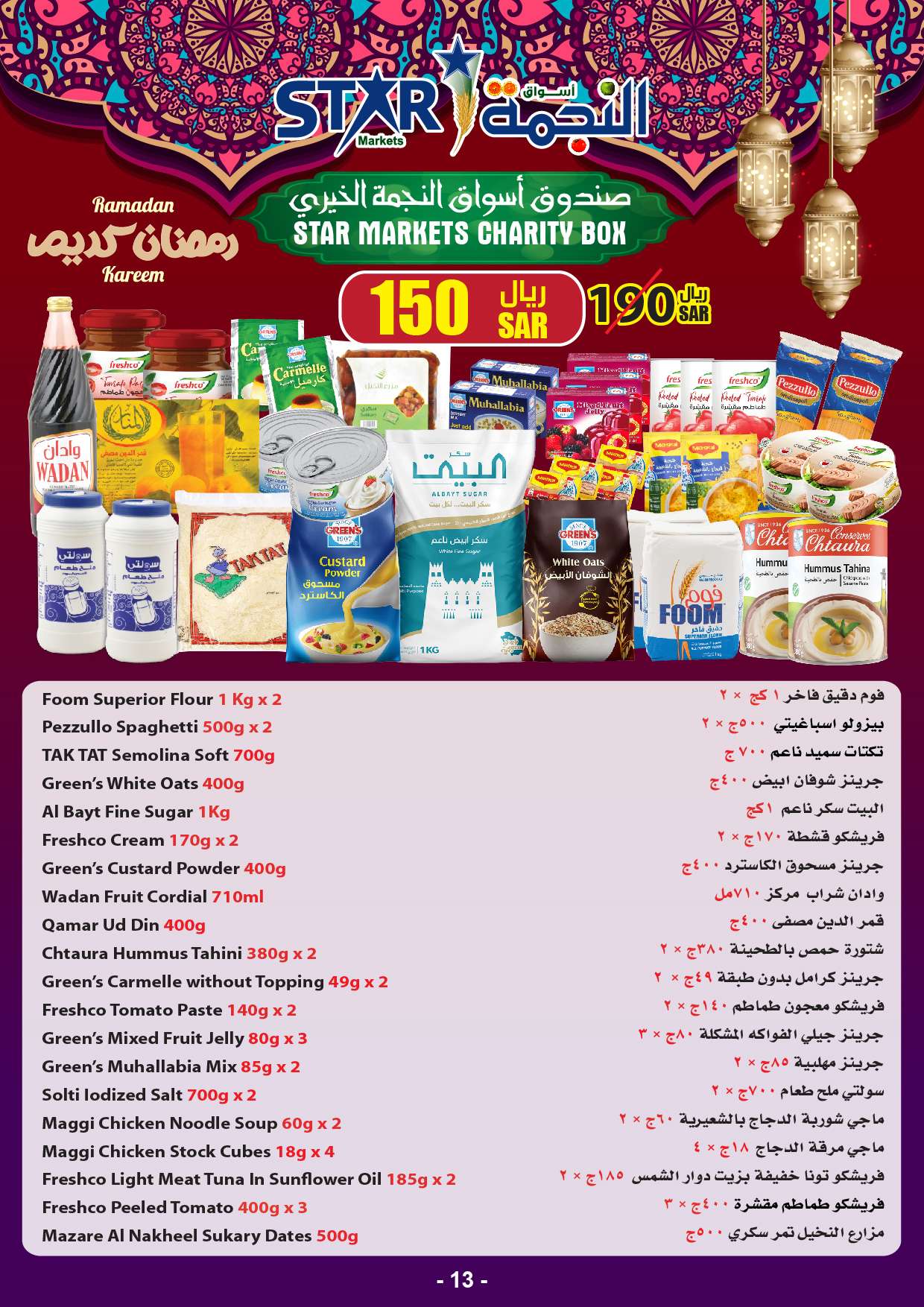 q1ifXA - عروض رمضان 2024 : عروض أسواق النجمة الأسبوعية صفحة واحدة الخميس 28-3-2024