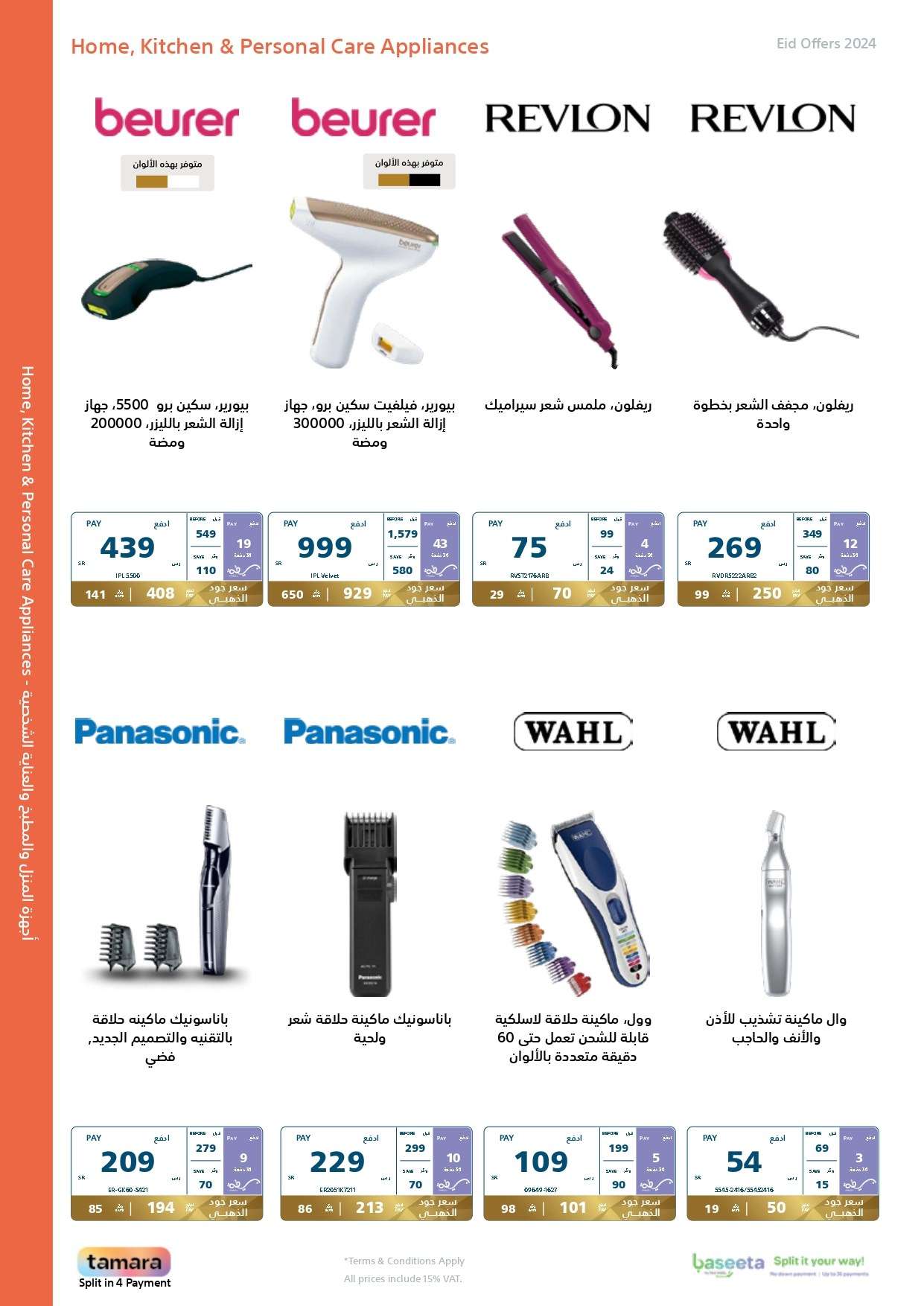 qdhLpV - عروض العيد 2024 : مجلة عروض اكسترا السعودية صفحة واحدة حتي السبت 13 ابريل 2024 أقوي العروض