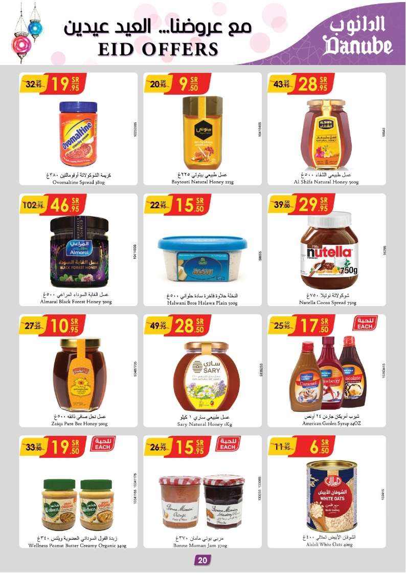 qfOESD - عروض العيد 2024 : عروض الدانوب الاحساء صفحة واحدة الأربعاء 27/3/2024 أقل الأسعار