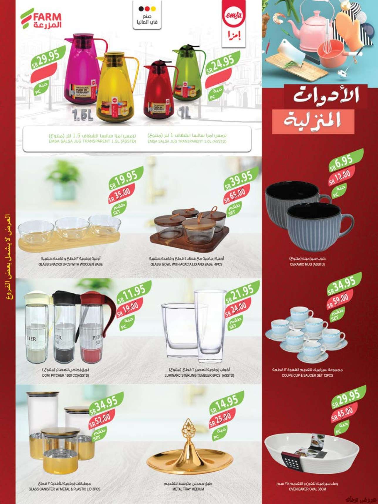 عروض رمضان 2024 : عروض اسواق المزرعة جدة الاسبوعية صفحة واحدة الاربعاء 27/3/2024 50 r5DBYI - عروض رمضان 2024 : عروض اسواق المزرعة جدة الاسبوعية صفحة واحدة الاربعاء 27/3/2024