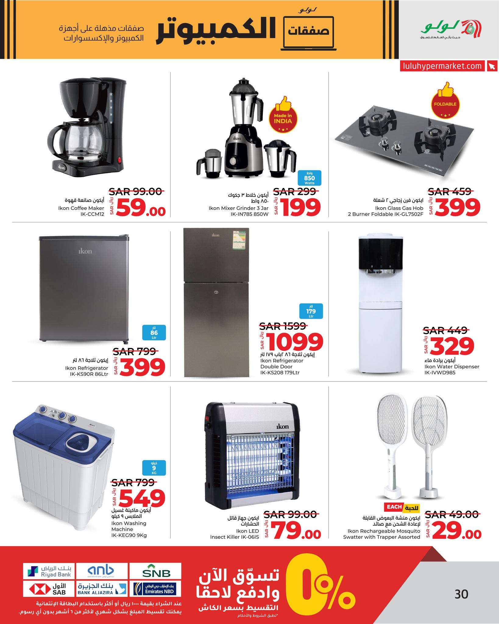 - عروض رمضان 2024 : عروض لولو جدة صفحة واحدة الأحد 24 مارس 2024 | صفقات الكمبيوتر