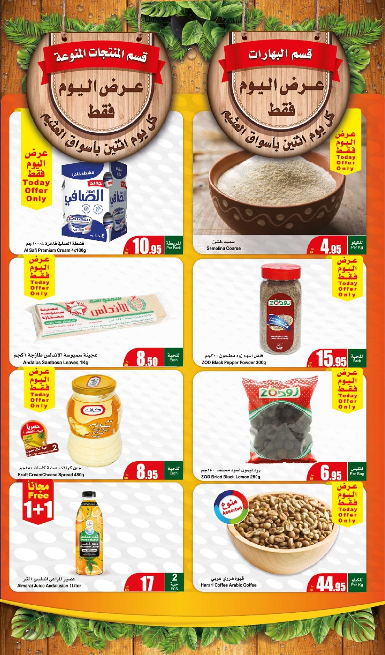 rIswma - عروض رمضان 2024 : عروض العثيم المنطقة الوسطي الطازج صفحة واحدة الاثنين 1-4-2024 اليوم فقط