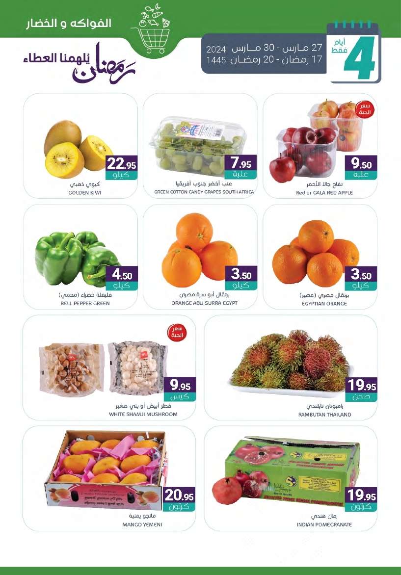 rMSmlZ - عروض أسواق المنتزه الأسبوعية صفحة واحدة الأربعاء 27-3-2024 | عروض رمضان 2024