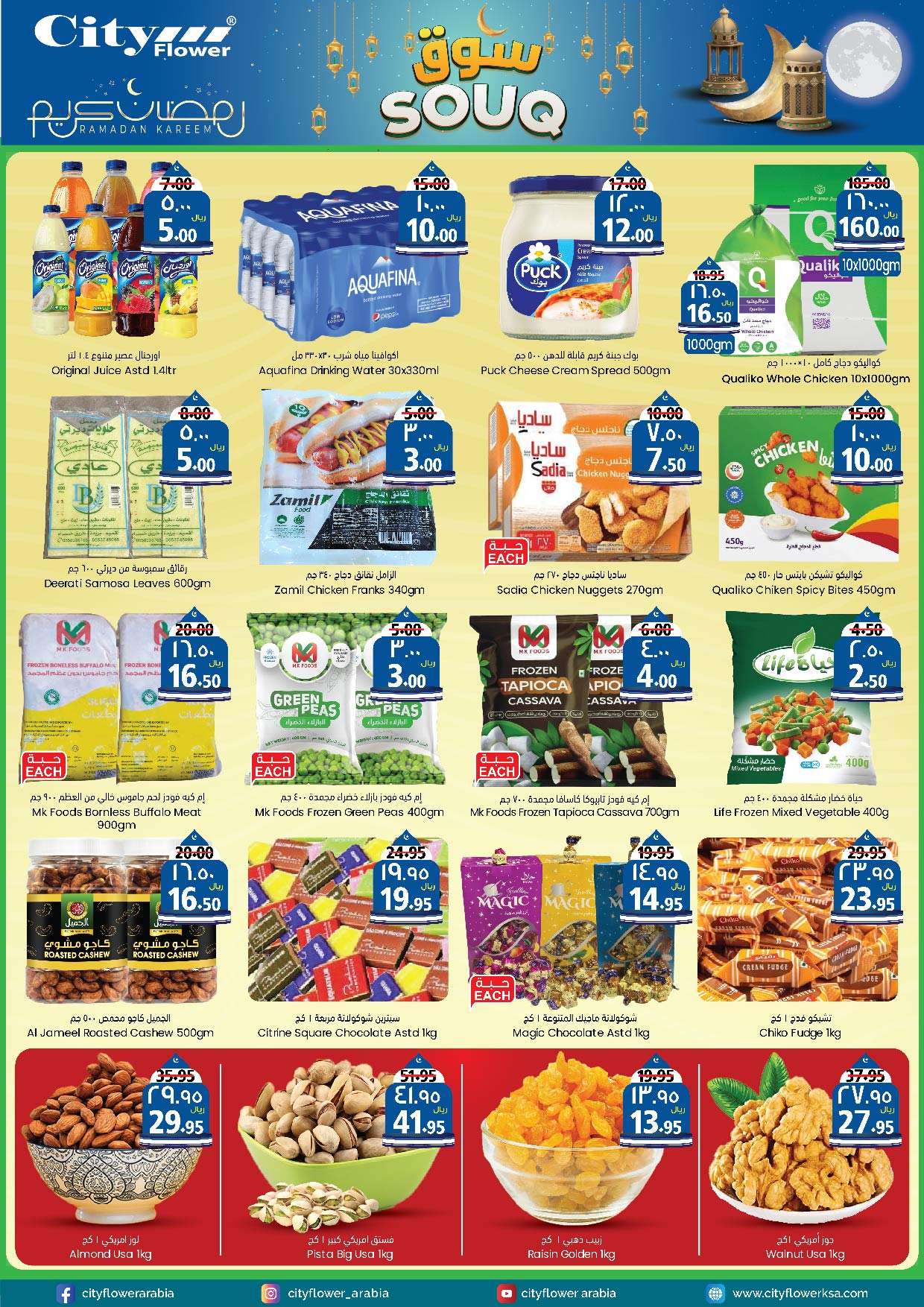 rZoT0F - عروض رمضان 2024 : عروض سيتي فلور الرياض صفحة واحدة الأسبوعية الأربعاء 27-3-2024