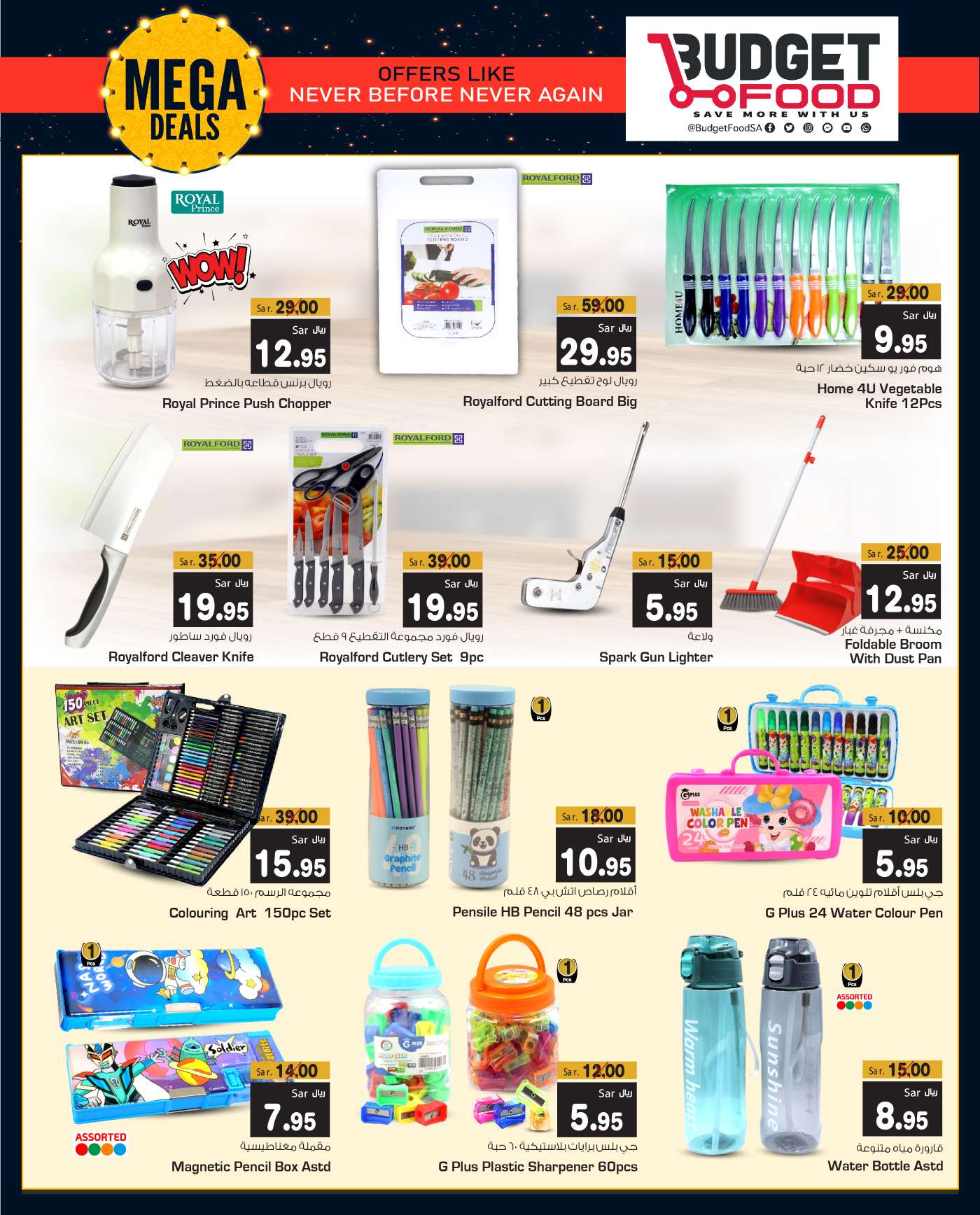 rivAjn - عروض رمضان 2024 : عروض ميزانية الطعام الأسبوعية صفحة واحدة الأربعاء 17 رمضان 1445 هـ