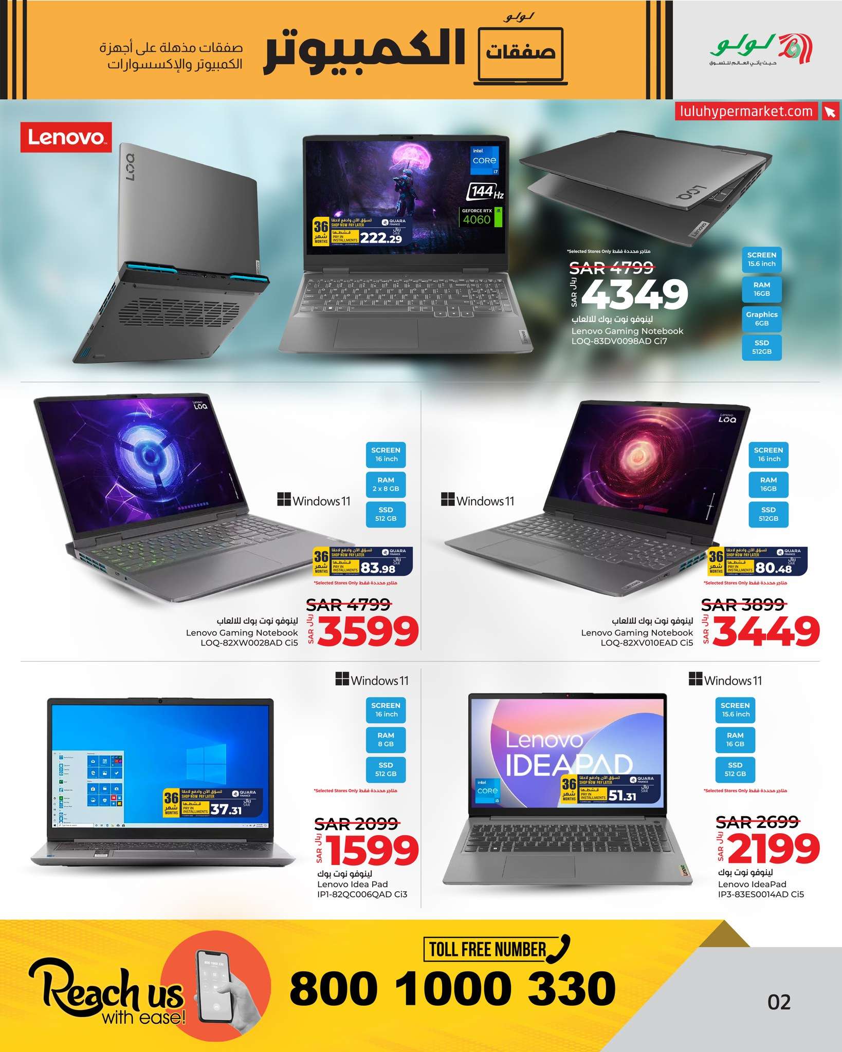 rlmeMC - عروض رمضان 2024 : عروض لولو جدة صفحة واحدة الأحد 24 مارس 2024 | صفقات الكمبيوتر