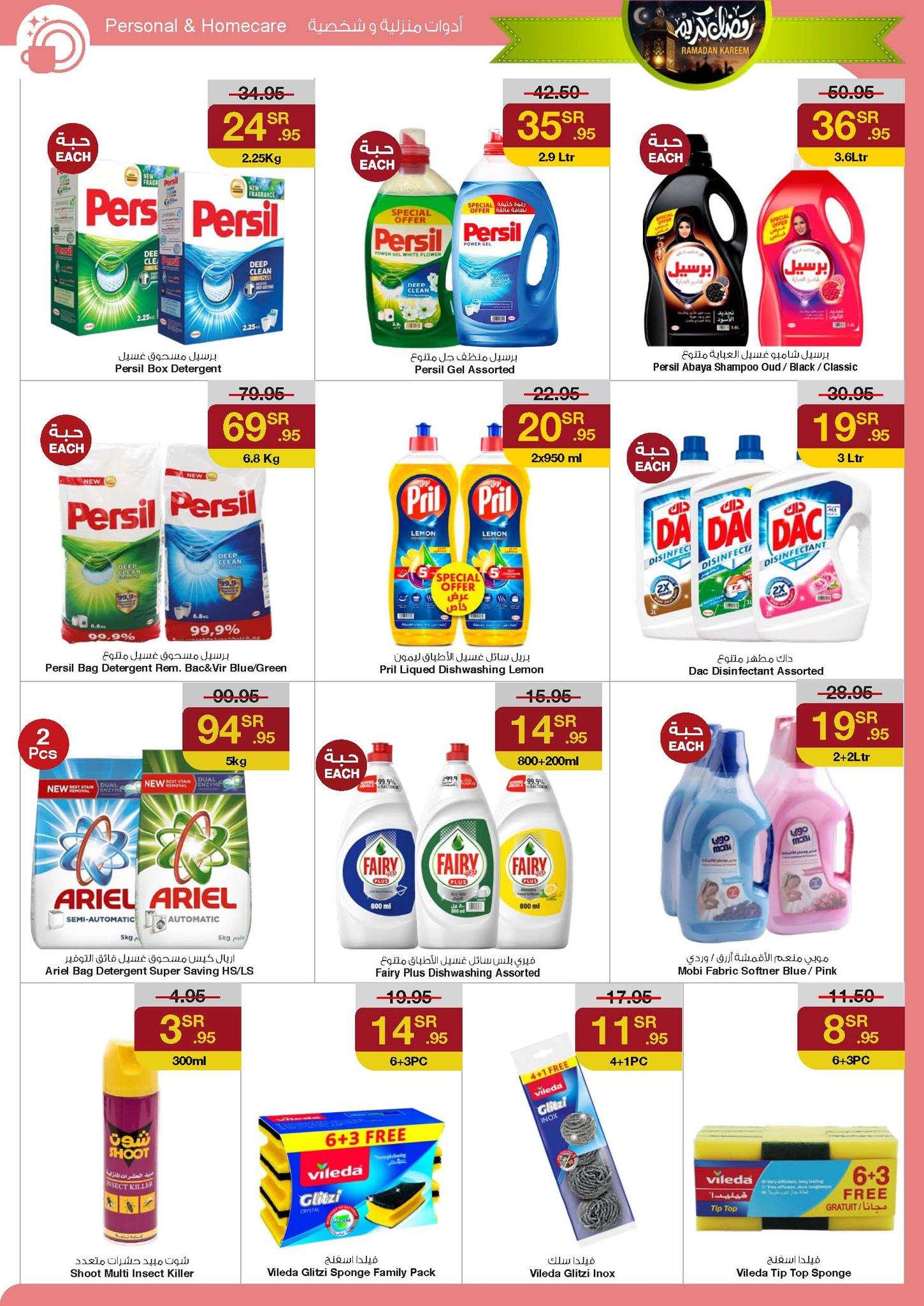 sFif4T - عروض رمضان 2024 : عروض سروات سوبر ستور الأسبوعية صفحة واحدة الخميس 18 رمضان 1445 هـ