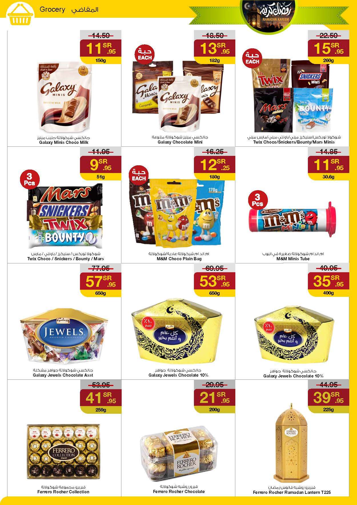 sRUzFo - عروض رمضان 2024 : عروض سروات سوبر ستور الأسبوعية صفحة واحدة الخميس 18 رمضان 1445 هـ