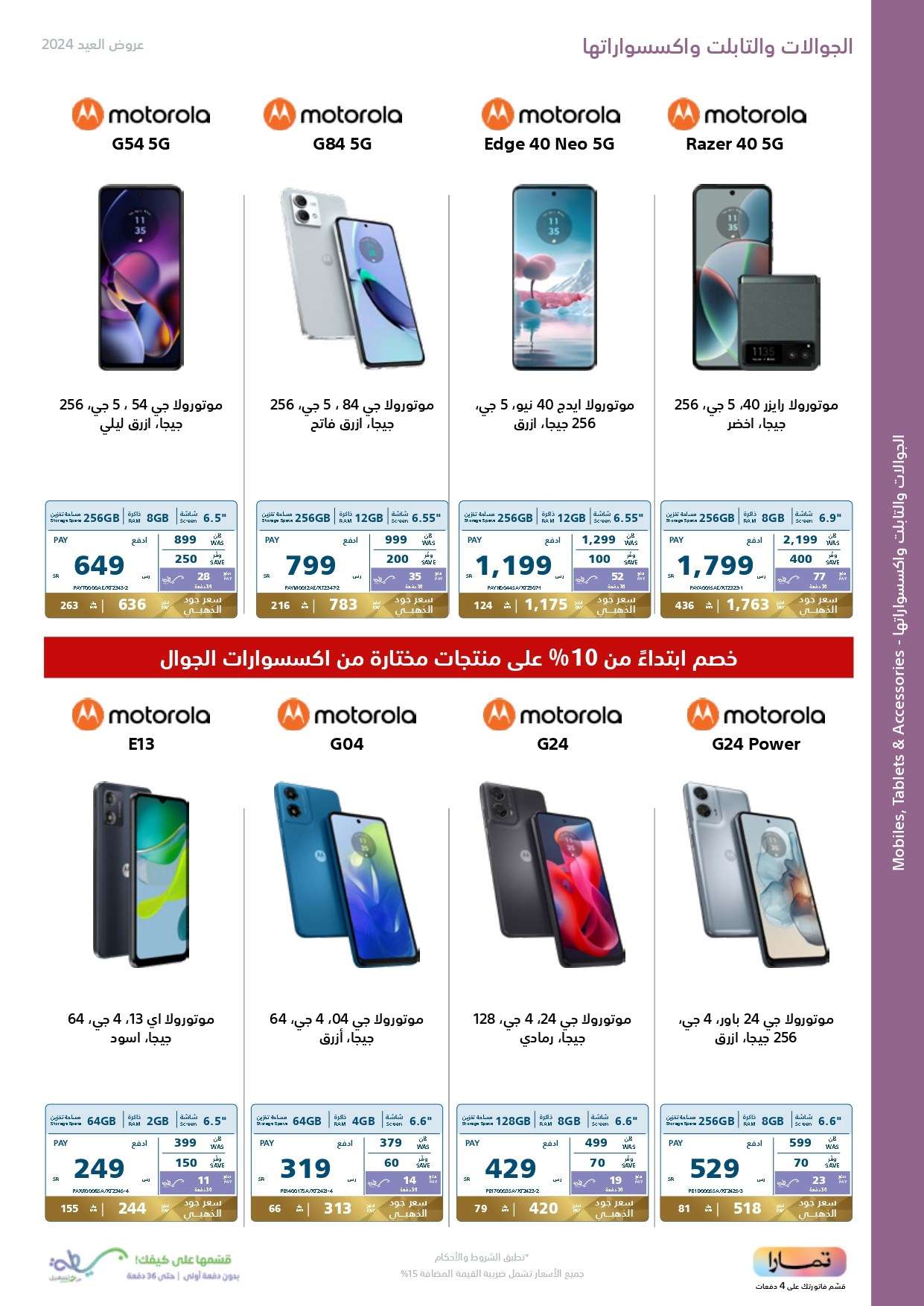 sXbRdO - عروض العيد 2024 : مجلة عروض اكسترا السعودية صفحة واحدة حتي السبت 13 ابريل 2024 أقوي العروض