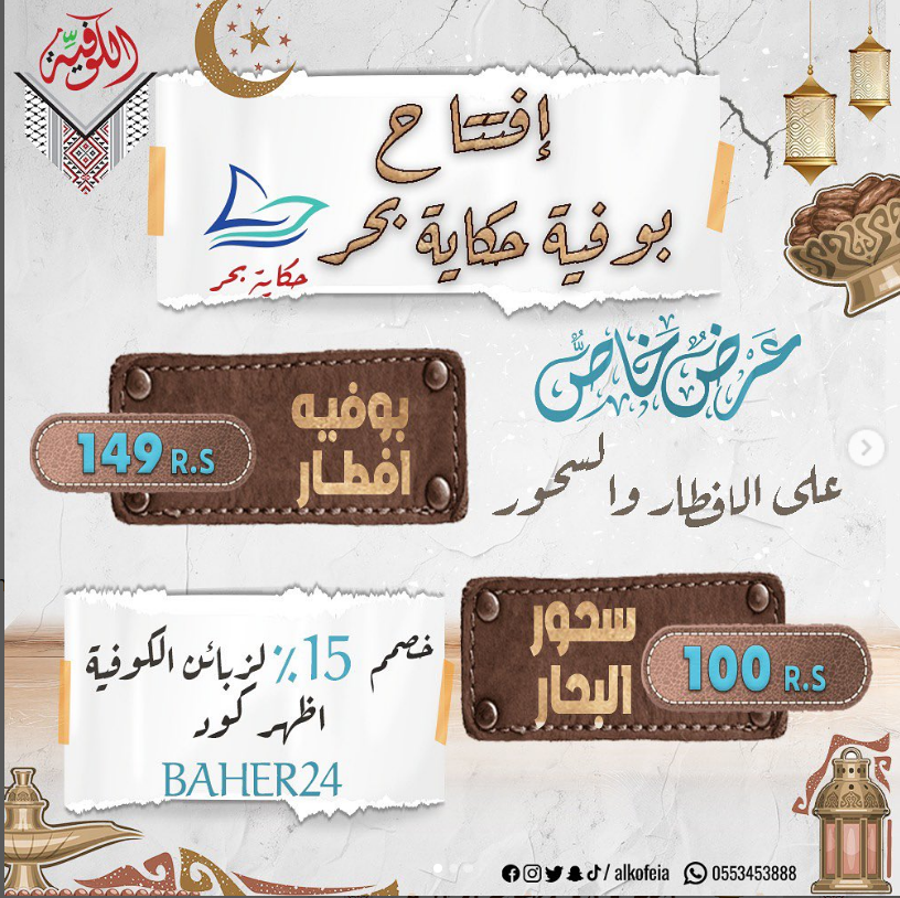 scrsht.com 10 46 36 AM - عروض رمضان مطاعم : اكتشفوا أحدث عروض مطاعم اليوم 6 من رمضان 2024