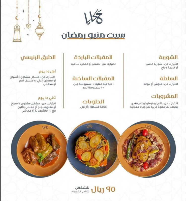 scrsht.com 12 19 20 PM - عروض رمضان مطاعم : اكتشفوا أحدث عروض مطاعم اليوم 6 من رمضان 2024