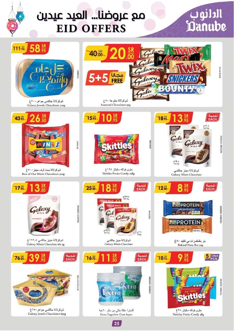 slgQ7f - عروض رمضان 1445 هـ : عروض الدانوب جازان صفحة واحدة الأربعاء 17 رمضان 1445 هـ