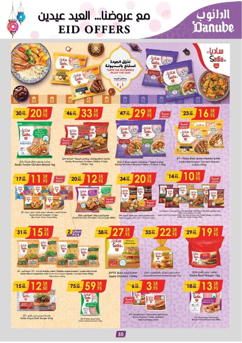 svzP5l - عروض رمضان 1445 هـ : عروض الدانوب جازان صفحة واحدة الأربعاء 17 رمضان 1445 هـ