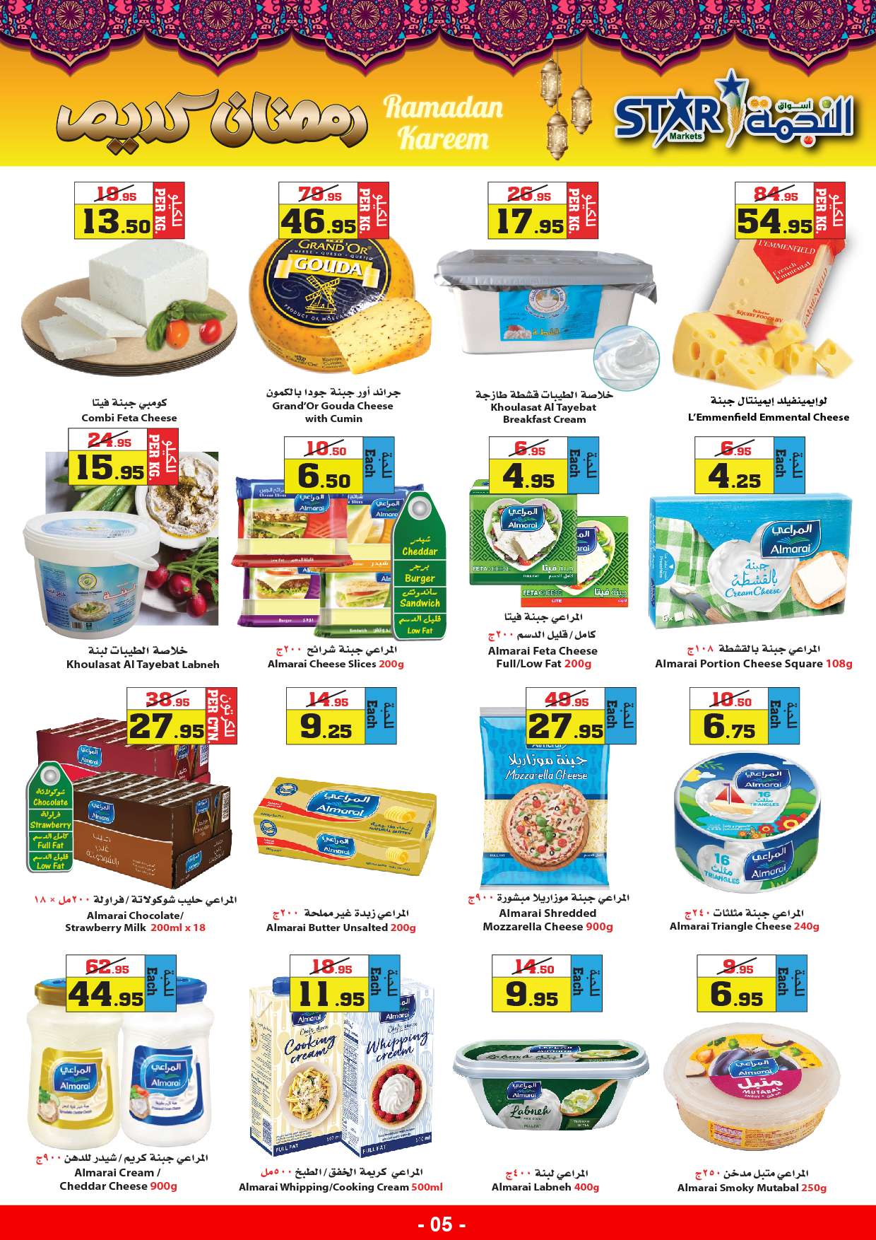 t3Nib7 - عروض رمضان 2024 : عروض أسواق النجمة الأسبوعية صفحة واحدة الخميس 28-3-2024