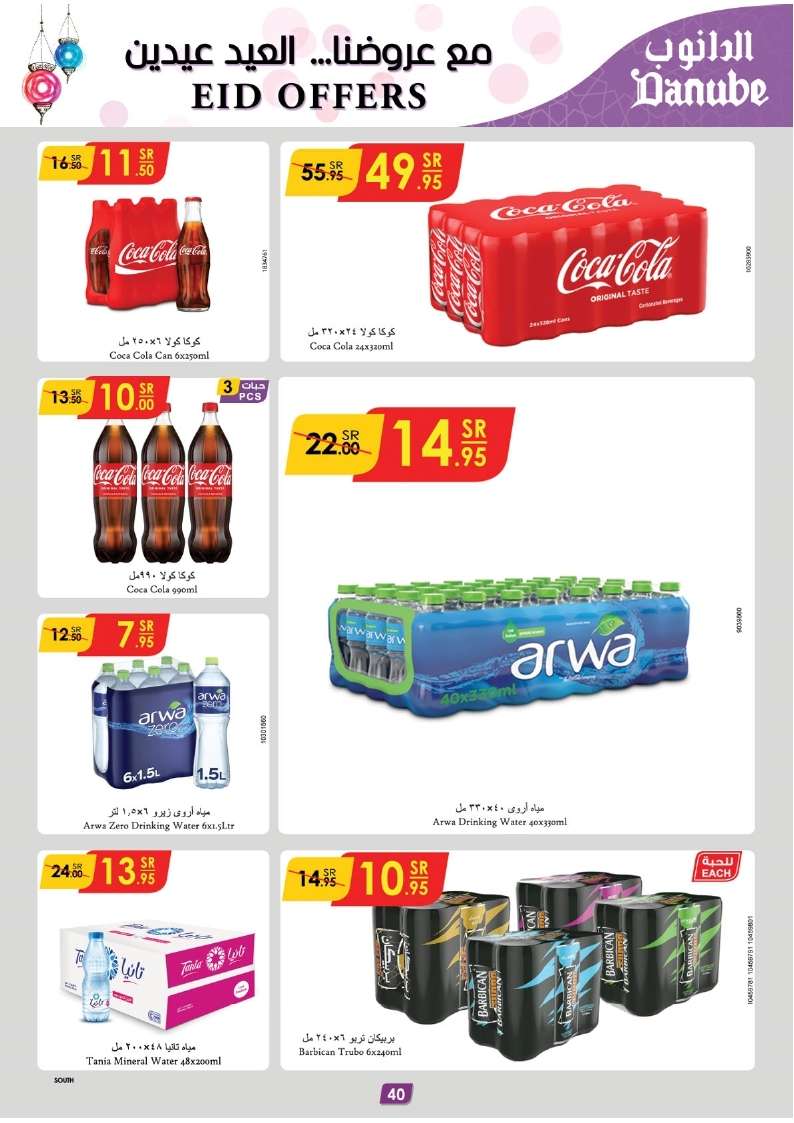 tH7AYd - عروض رمضان 1445 هـ : عروض الدانوب جازان صفحة واحدة الأربعاء 17 رمضان 1445 هـ