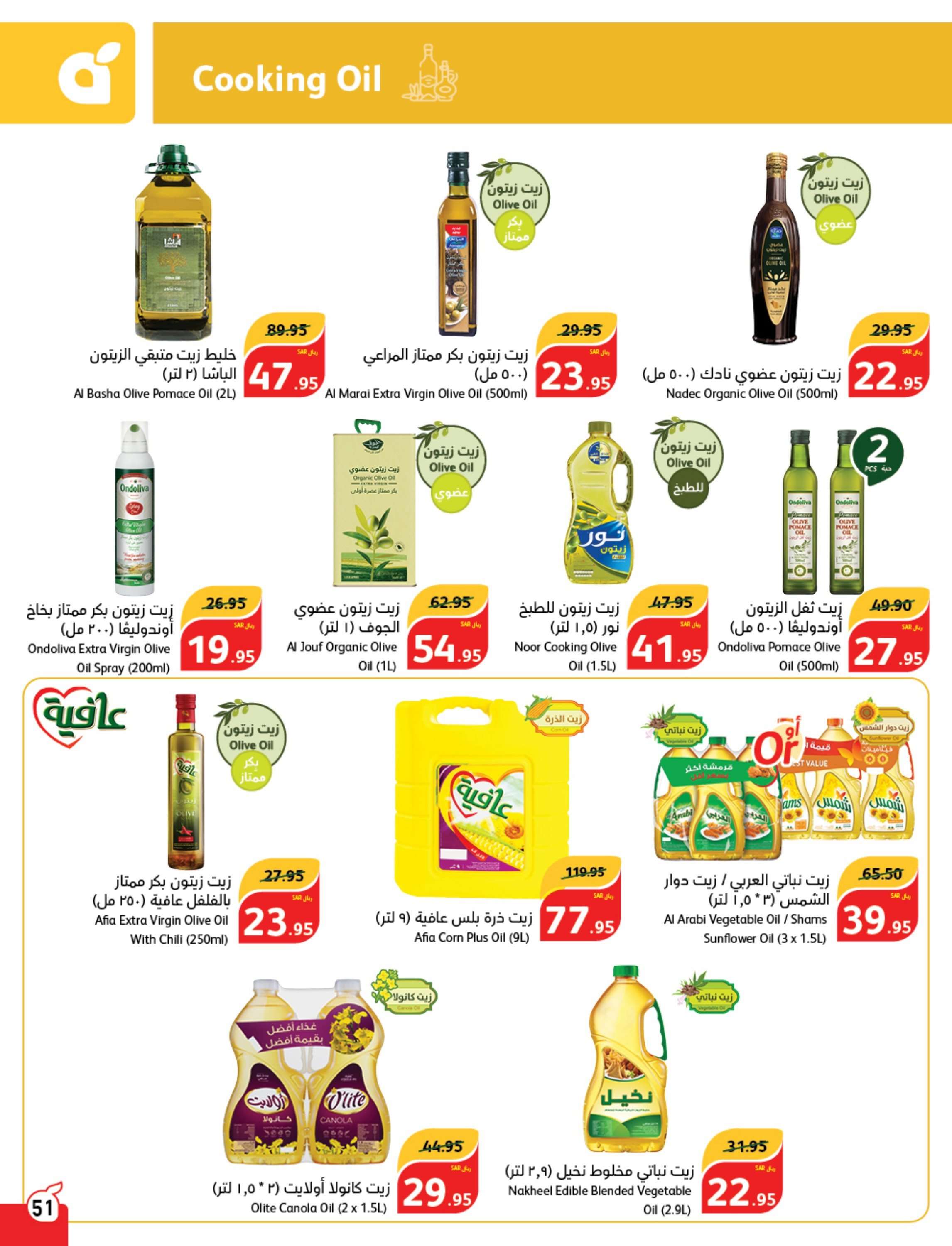 tNOHul - عروض رمضان 2024 : عروض بنده الأسبوعية صفحة واحدة الخميس 11 رمضان 1445 هـ أقوي العروض