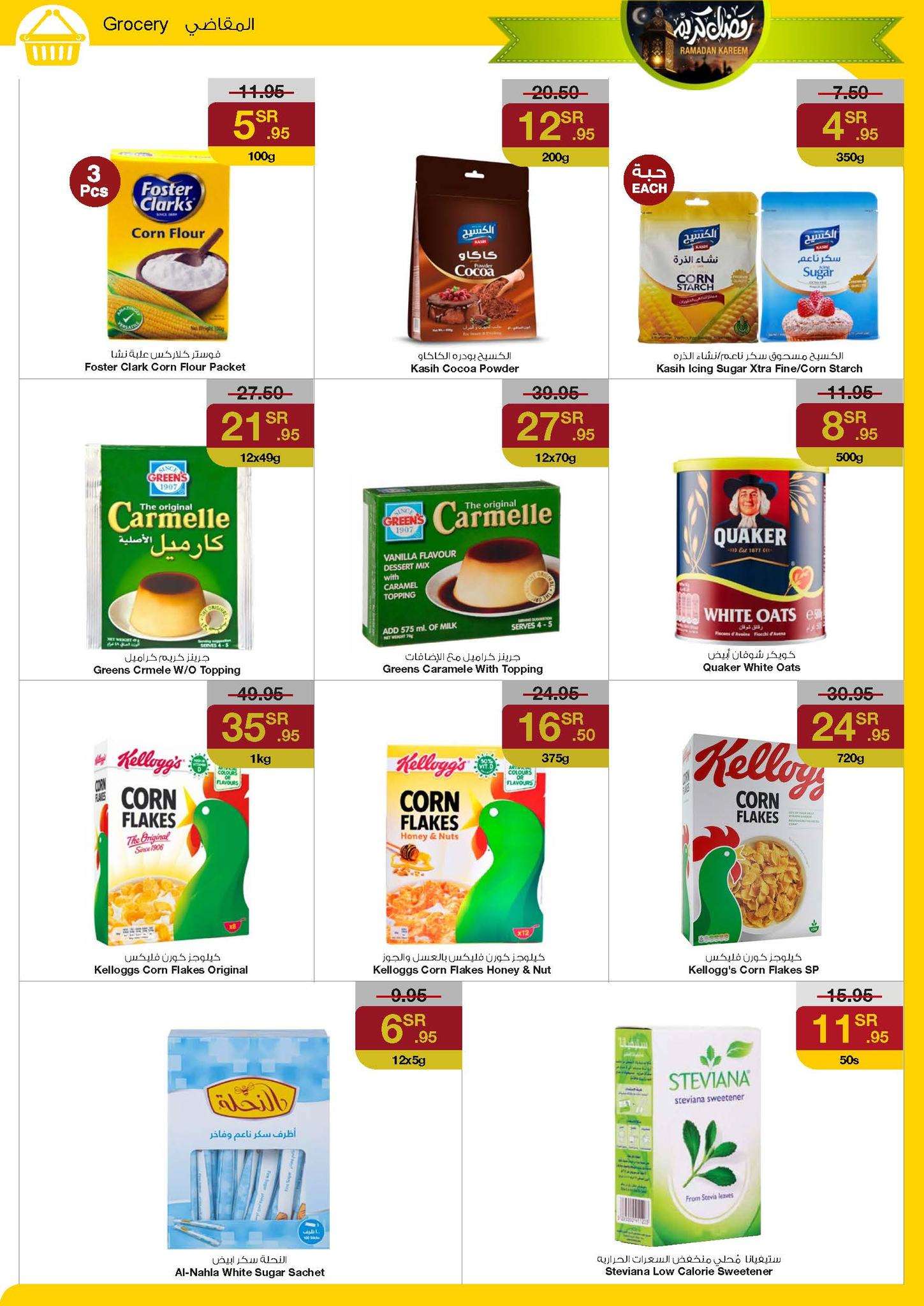 tPnDnK - عروض رمضان 2024 : عروض سروات سوبر ستور الأسبوعية صفحة واحدة الخميس 18 رمضان 1445 هـ