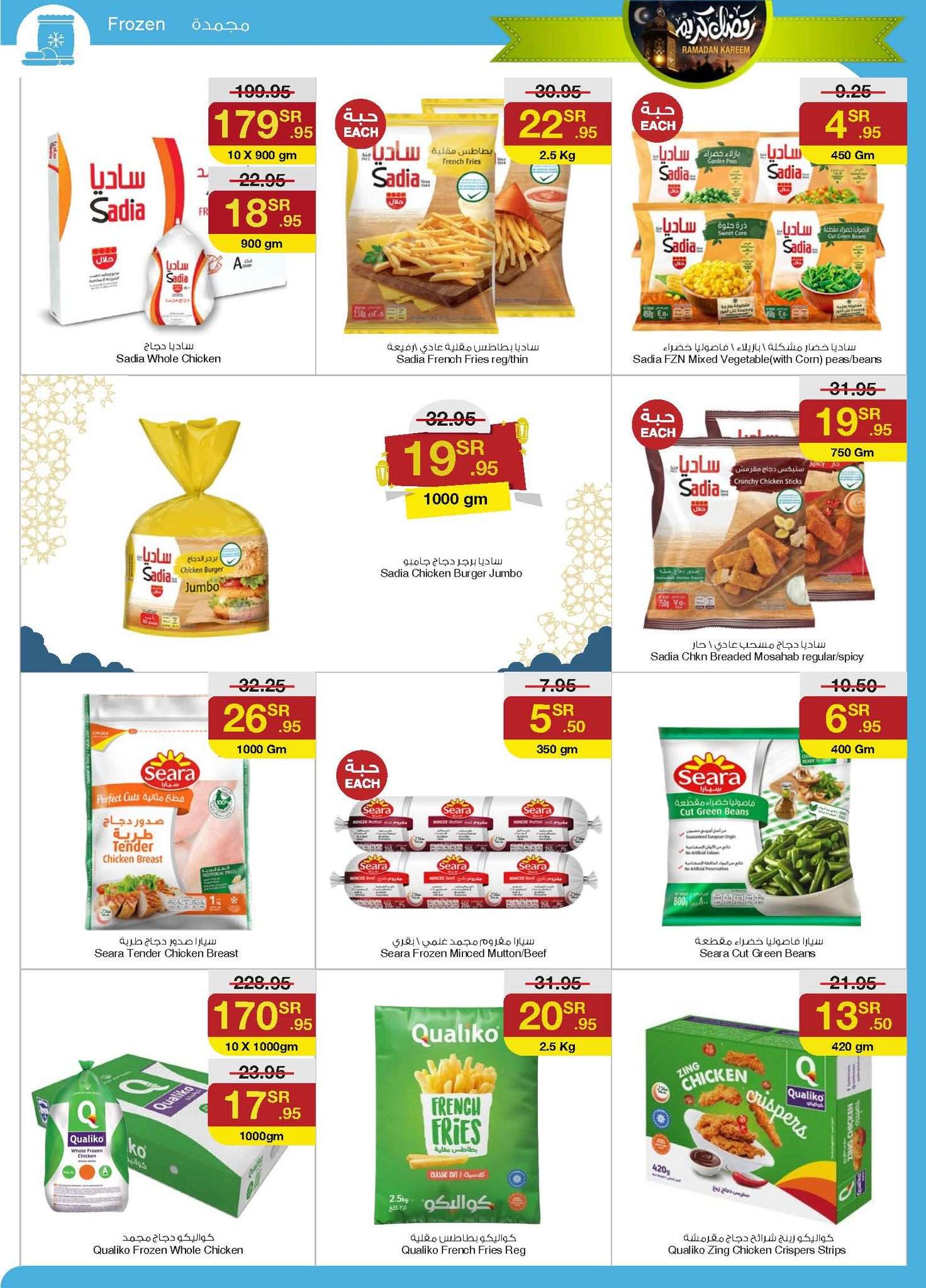 - عروض رمضان 2024 : عروض سروات سوبر ستور الأسبوعية صفحة واحدة الخميس 18 رمضان 1445 هـ