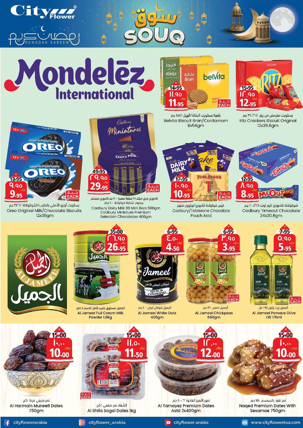 tb3Gaj - عروض رمضان 2024 : عروض سيتي فلور الرياض صفحة واحدة الأسبوعية الأربعاء 27-3-2024