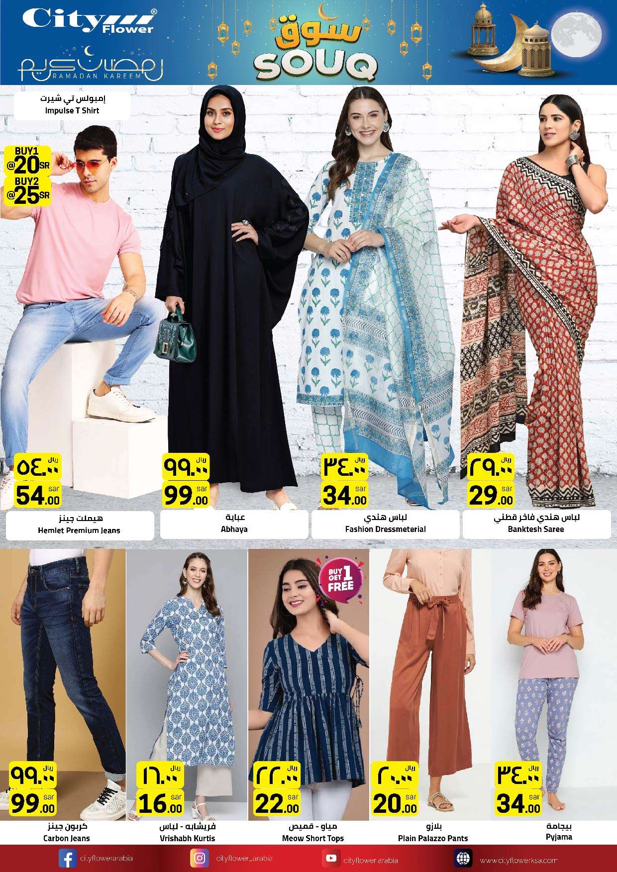 uIw11r - عروض رمضان 2024 : عروض سيتي فلور الرياض صفحة واحدة الأسبوعية الأربعاء 27-3-2024