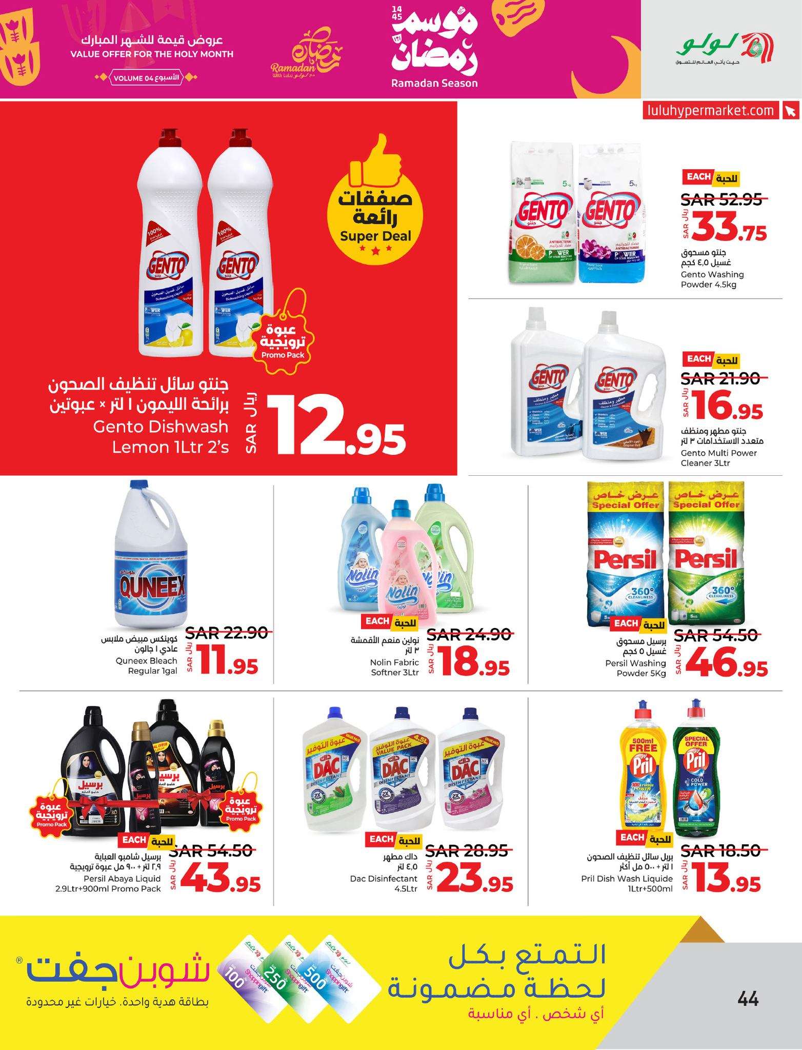 uUCLrJ - عروض لولو الدمام الأسبوعية صفحة واحدة الأربعاء 27 مارس 2024 | عروض رمضان 1445 هـ