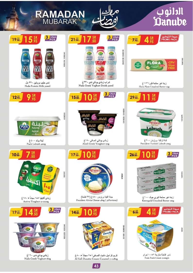 ubFwnY - عروض العيد 2024 : عروض الدانوب الاحساء صفحة واحدة الأربعاء 27/3/2024 أقل الأسعار