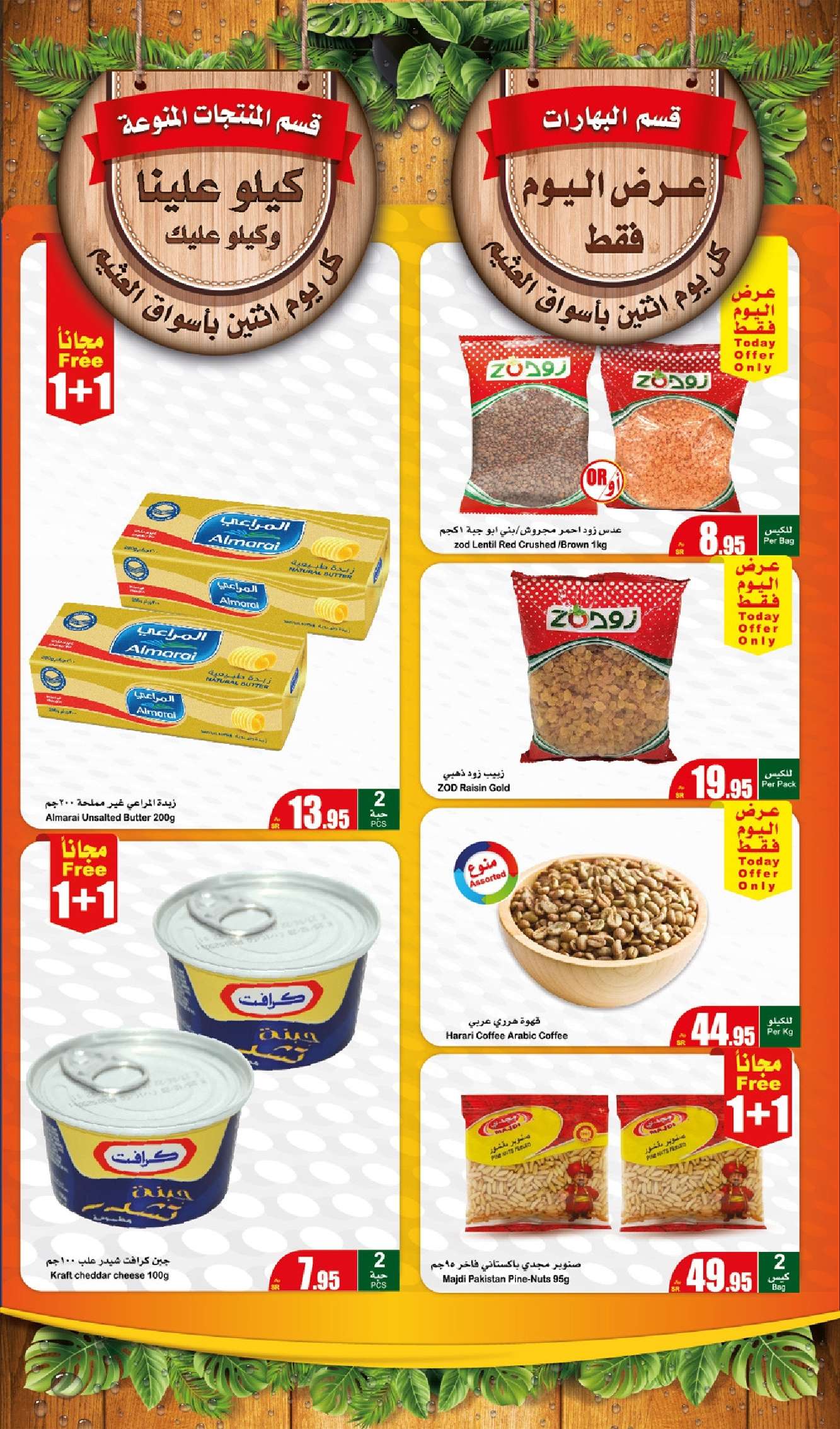 utAvS4 - عروض رمضان 2024 : عروض العثيم الطازج صفحة واحدة الاثنين 8 رمضان 2024 كيلو عليك و كيلو علينا