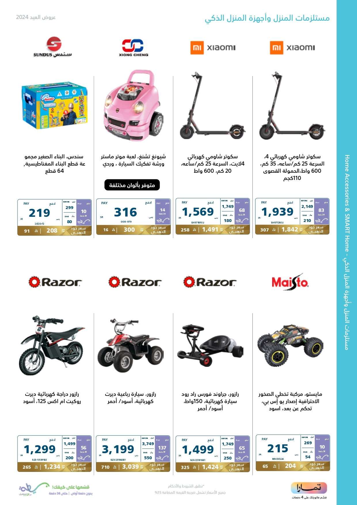 uzRcEc - عروض العيد 2024 : مجلة عروض اكسترا السعودية صفحة واحدة حتي السبت 13 ابريل 2024 أقوي العروض