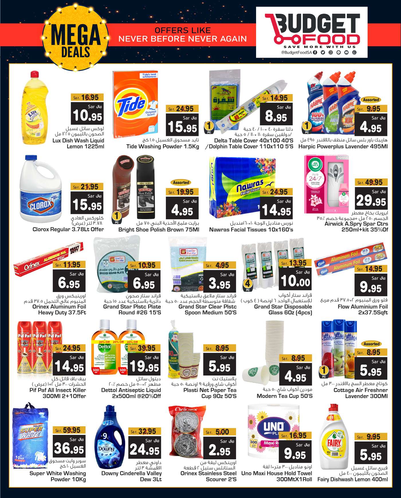 v4GdEm - عروض رمضان 2024 : عروض ميزانية الطعام الأسبوعية صفحة واحدة الأربعاء 17 رمضان 1445 هـ