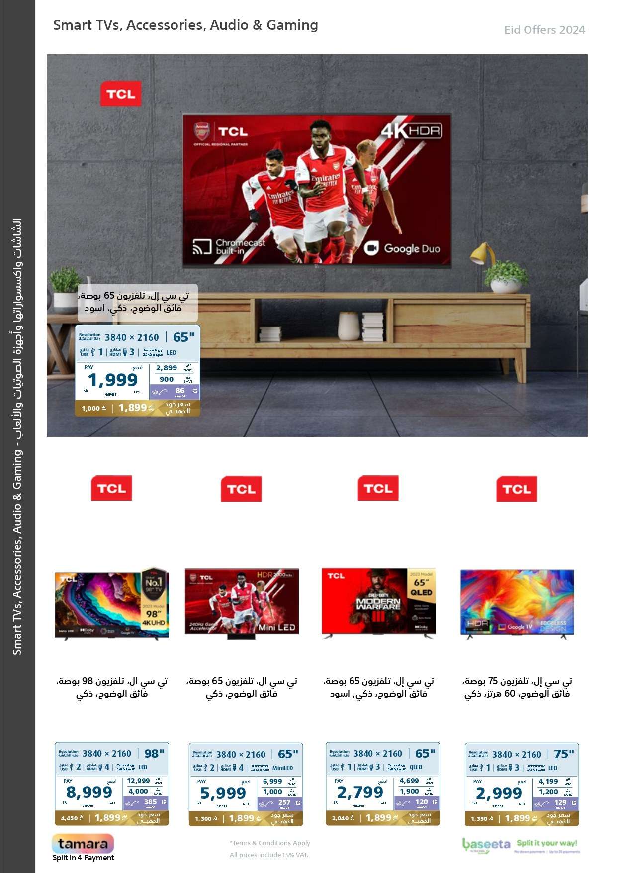 vDScCJ - عروض العيد 2024 : مجلة عروض اكسترا السعودية صفحة واحدة حتي السبت 13 ابريل 2024 أقوي العروض