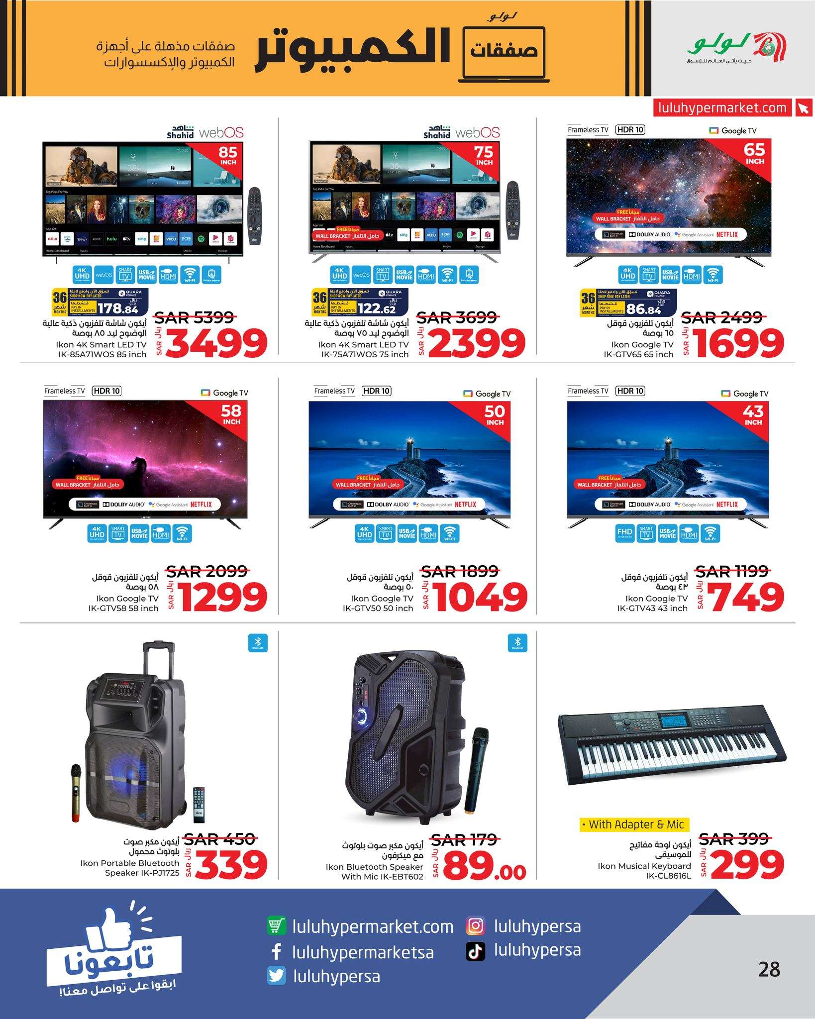 vrNUdN - عروض رمضان 2024 : عروض لولو جدة صفحة واحدة الأحد 24 مارس 2024 | صفقات الكمبيوتر