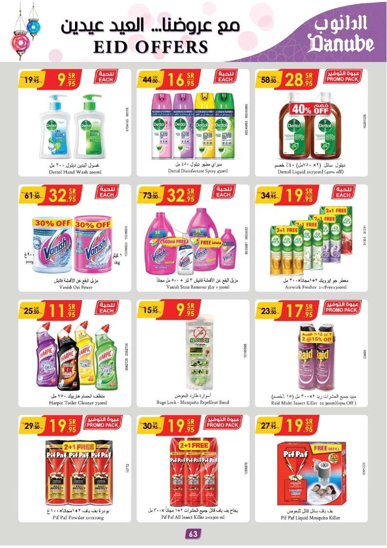 w7N33o - عروض رمضان 1445 هـ : عروض الدانوب جازان صفحة واحدة الأربعاء 17 رمضان 1445 هـ