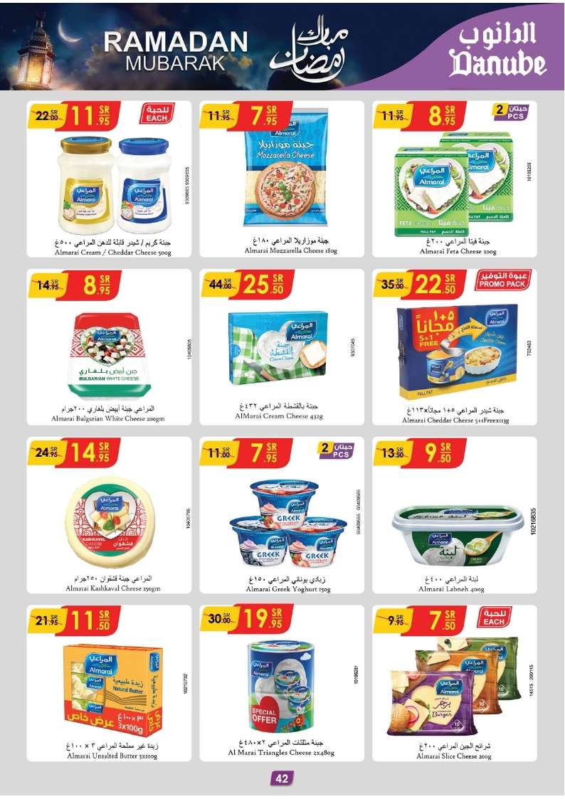 wP1FKM - عروض العيد 2024 : عروض الدانوب الاحساء صفحة واحدة الأربعاء 27/3/2024 أقل الأسعار