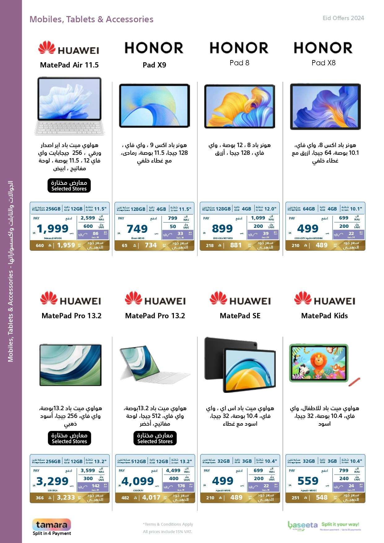 - عروض العيد 2024 : مجلة عروض اكسترا السعودية صفحة واحدة حتي السبت 13 ابريل 2024 أقوي العروض