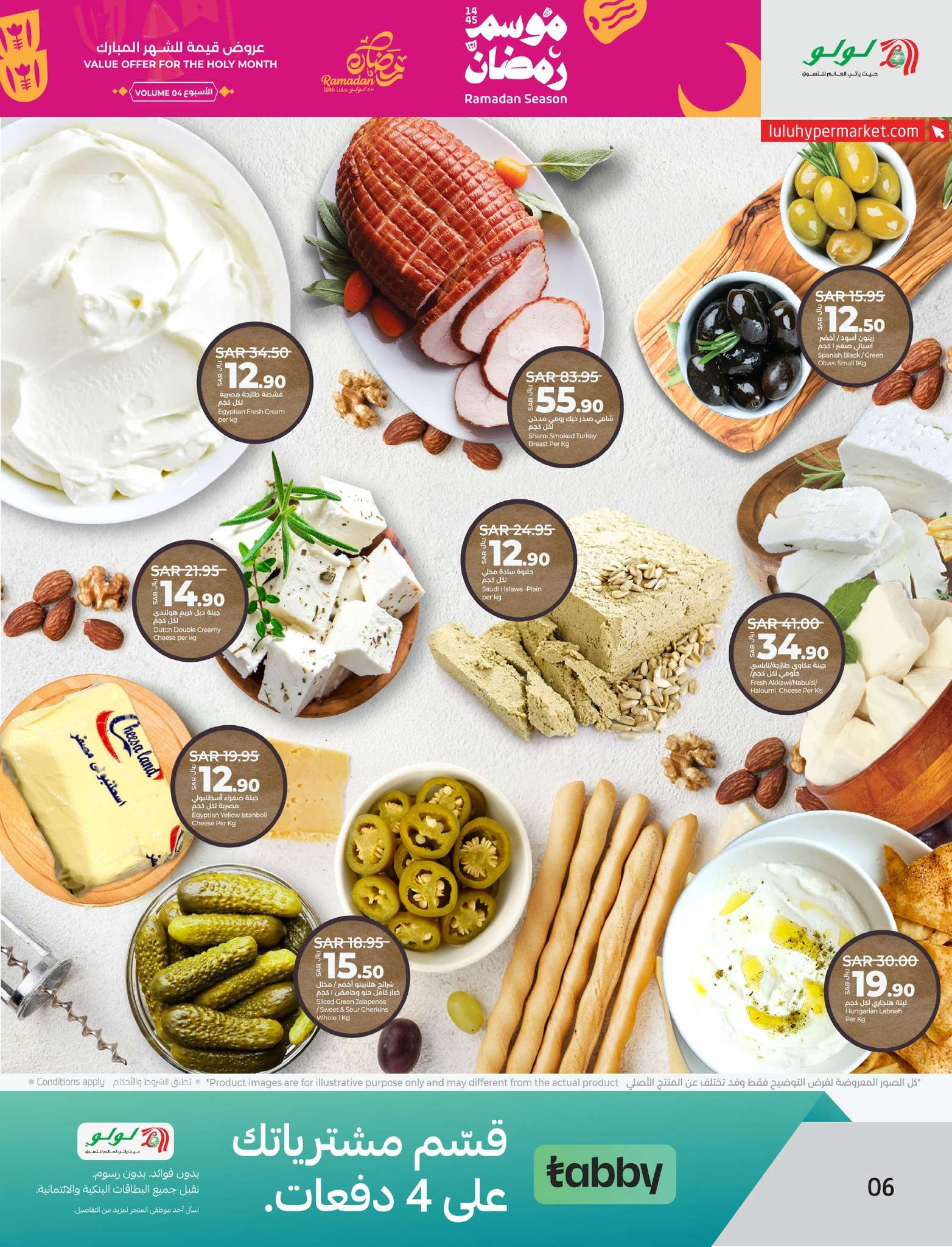 waycMT - عروض لولو الدمام الأسبوعية صفحة واحدة الأربعاء 27 مارس 2024 | عروض رمضان 1445 هـ