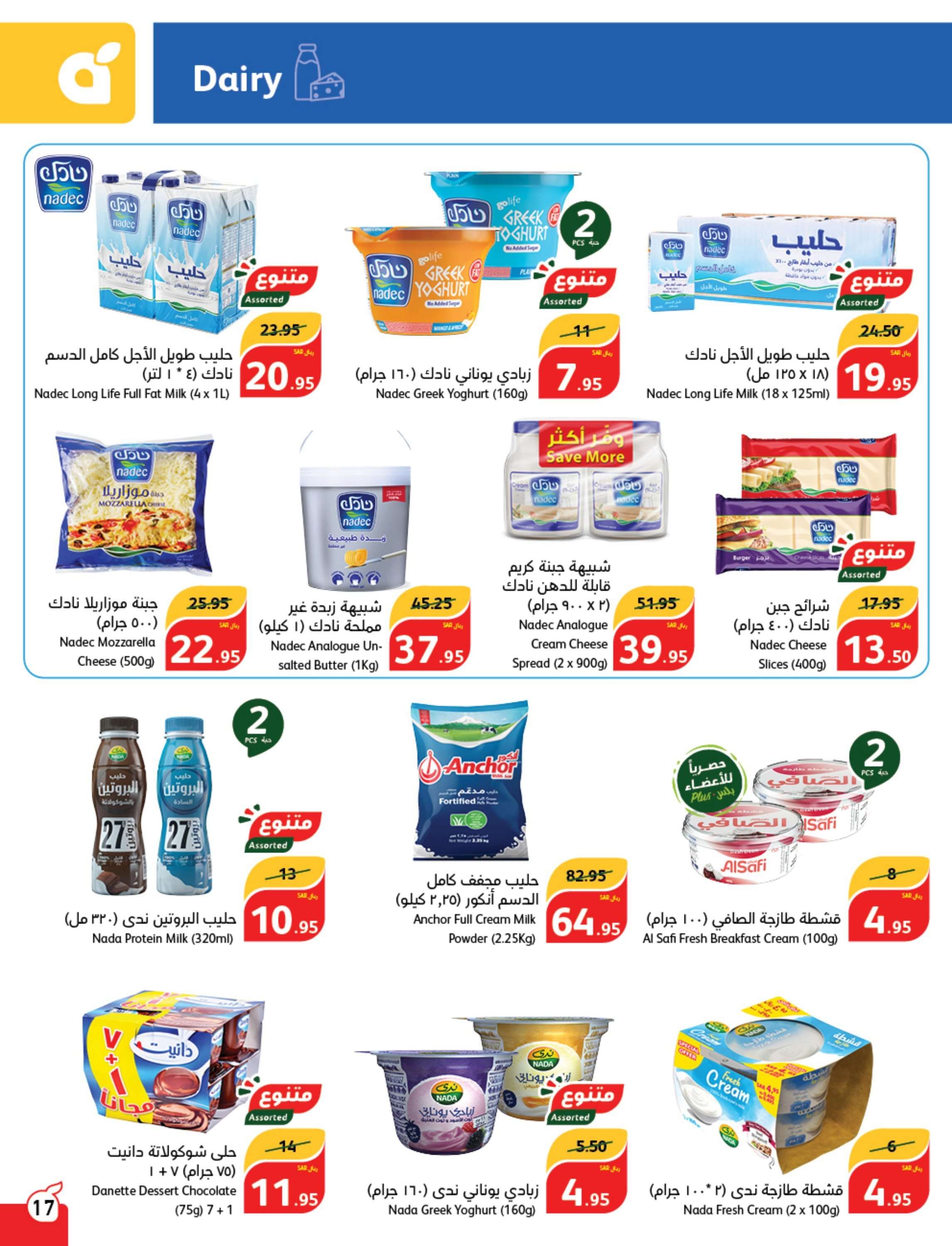 wvNW9w - عروض رمضان 2024 : عروض بنده الأسبوعية صفحة واحدة الخميس 11 رمضان 1445 هـ أقوي العروض