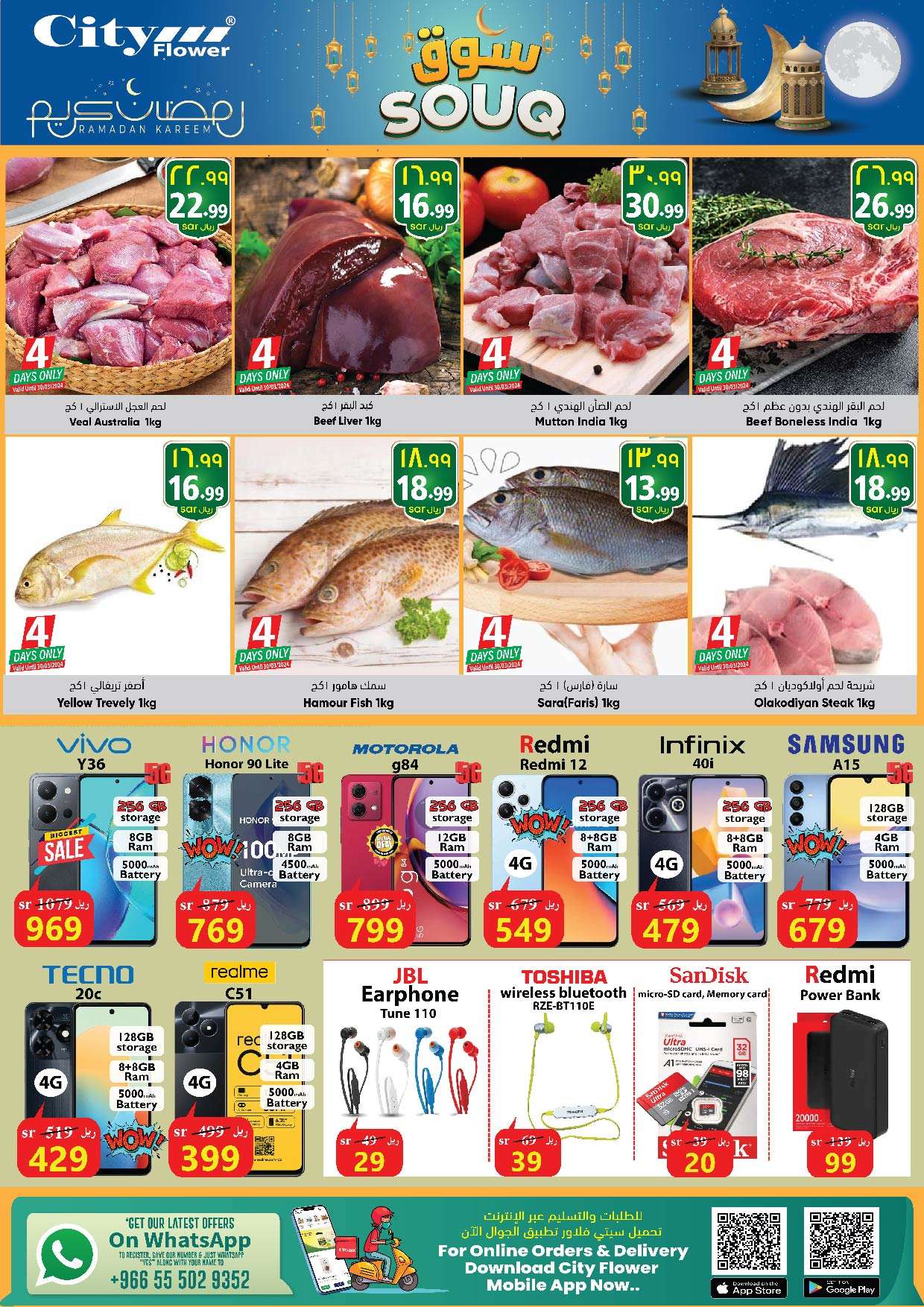 - عروض رمضان 2024 : عروض سيتي فلور الرياض صفحة واحدة الأسبوعية الأربعاء 27-3-2024