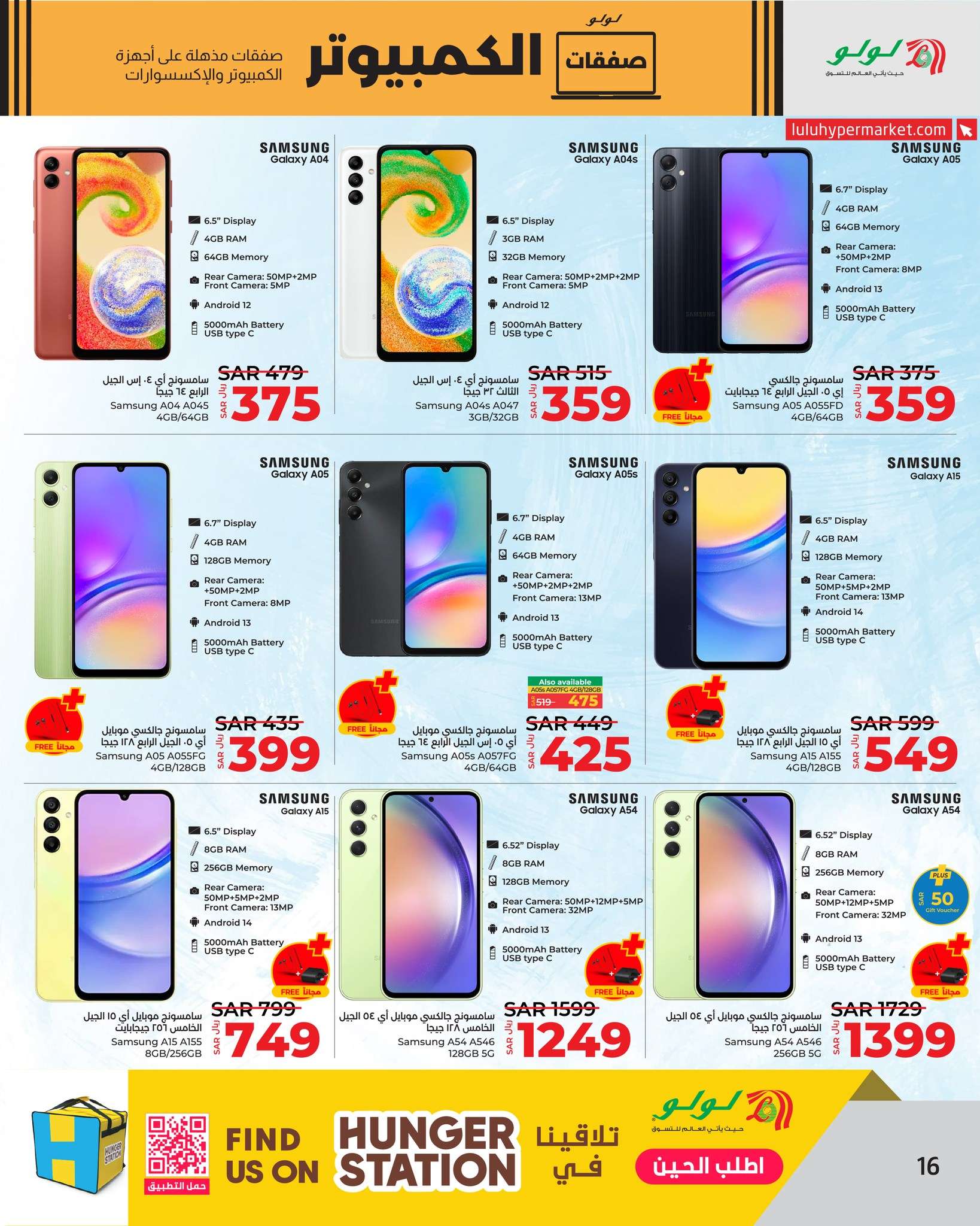 - عروض رمضان 2024 : عروض لولو جدة صفحة واحدة الأحد 24 مارس 2024 | صفقات الكمبيوتر