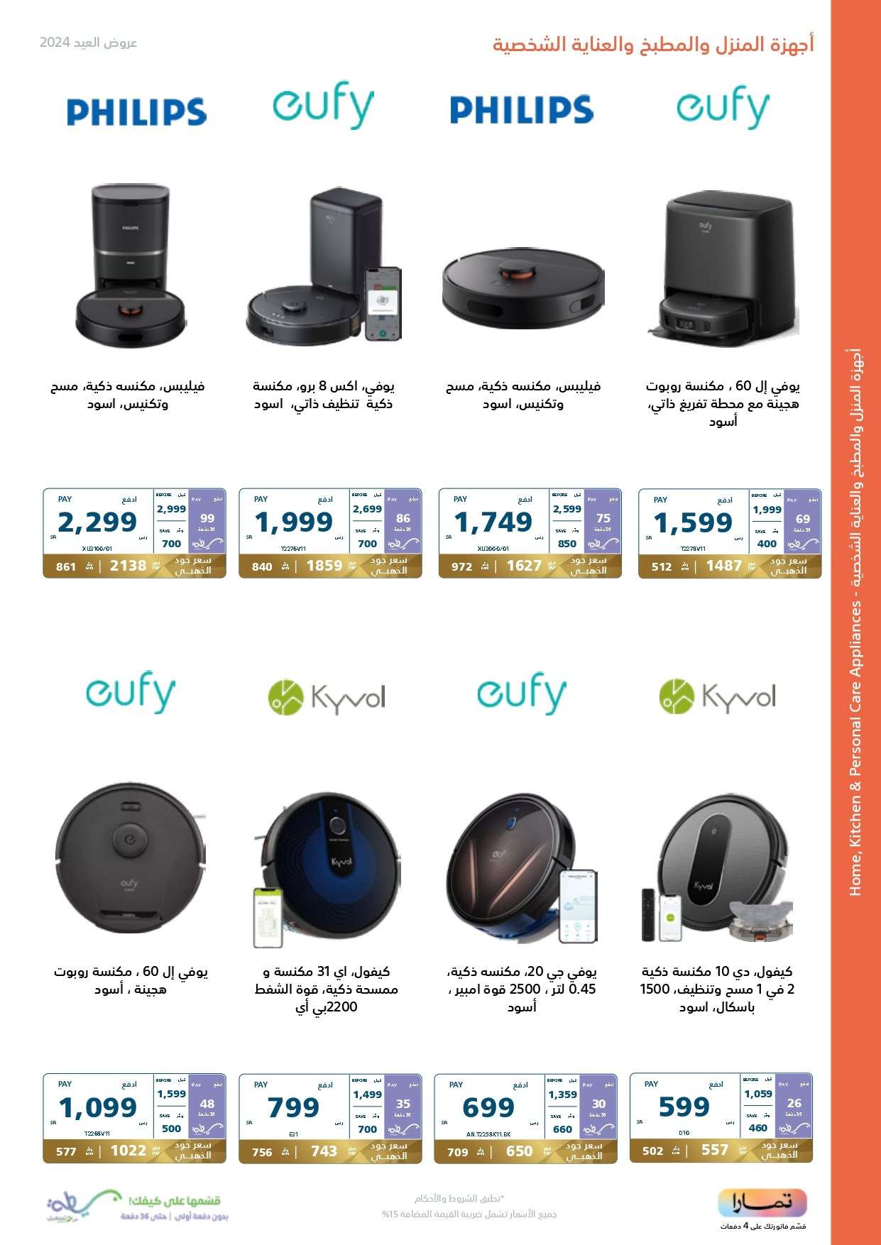 y7pei1 - عروض العيد 2024 : مجلة عروض اكسترا السعودية صفحة واحدة حتي السبت 13 ابريل 2024 أقوي العروض